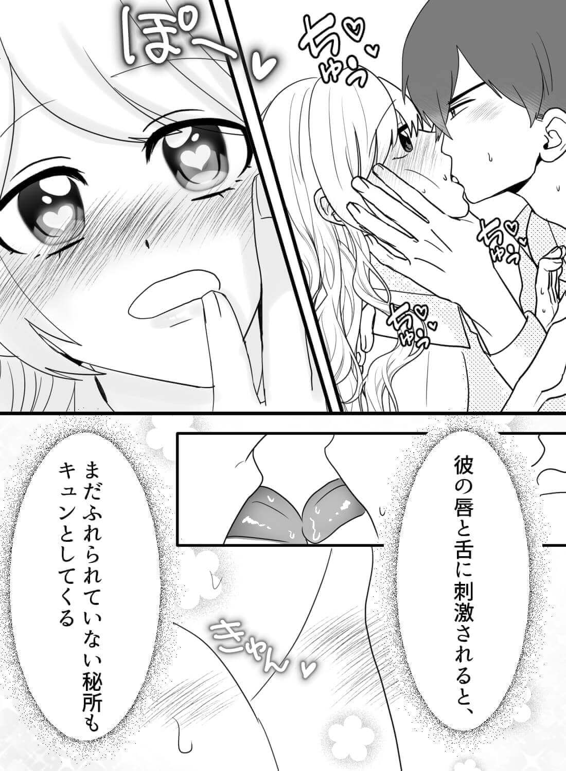 イケメン義兄に恋をしたら、トロトロに愛されてしまう関係になりました。。。♡ - 010