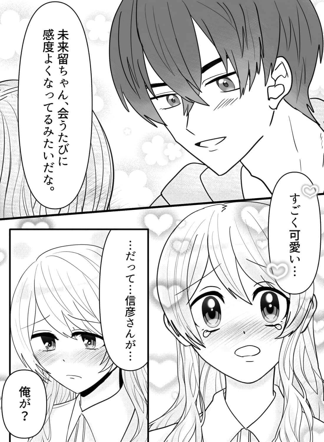 イケメン義兄に恋をしたら、トロトロに愛されてしまう関係になりました。。。♡ - 011