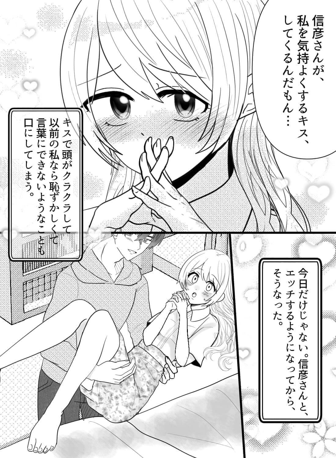 イケメン義兄に恋をしたら、トロトロに愛されてしまう関係になりました。。。♡ - 012
