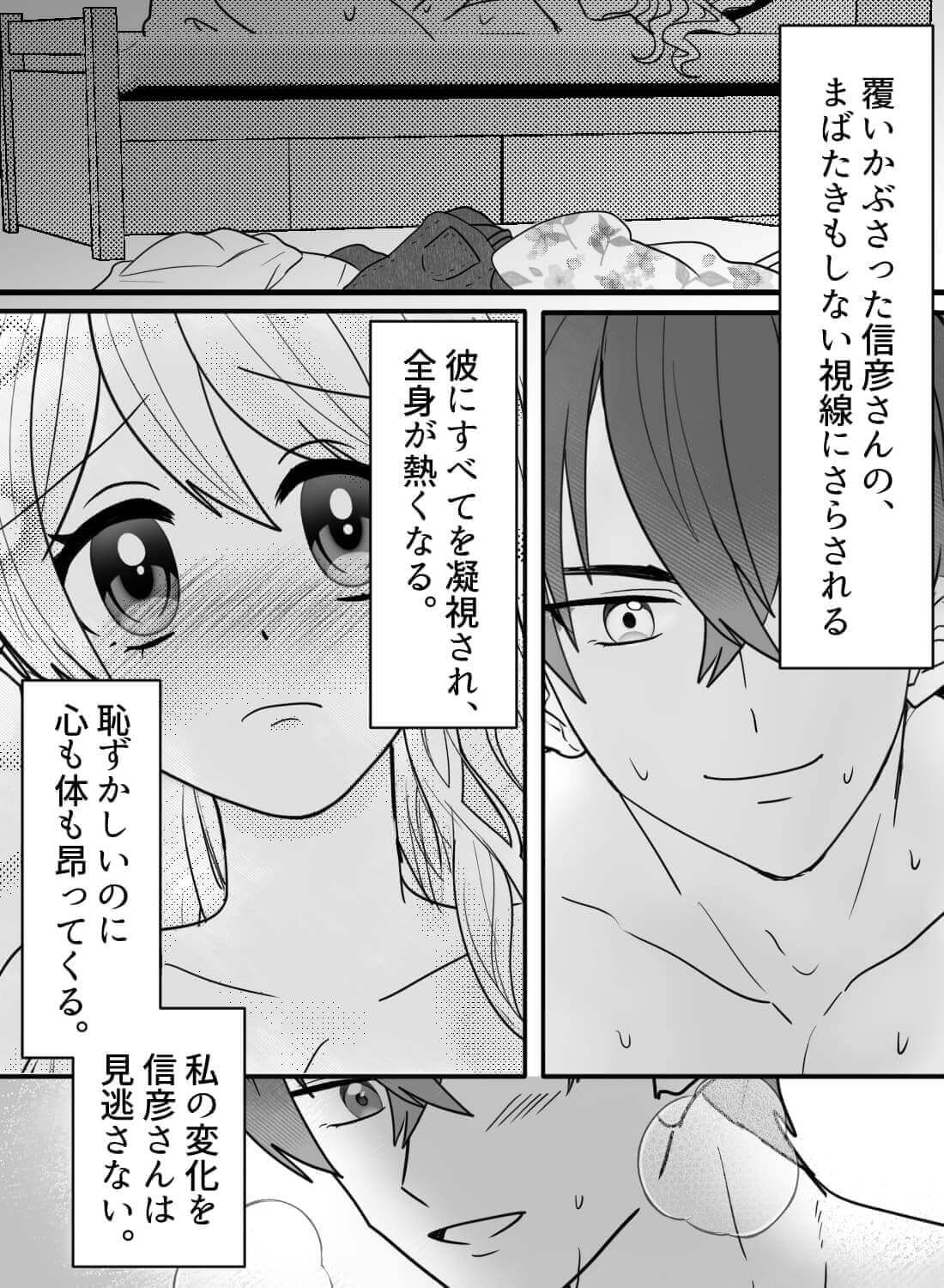 イケメン義兄に恋をしたら、トロトロに愛されてしまう関係になりました。。。♡ - 013