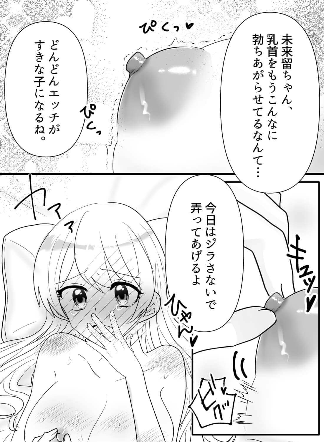 イケメン義兄に恋をしたら、トロトロに愛されてしまう関係になりました。。。♡ - 014