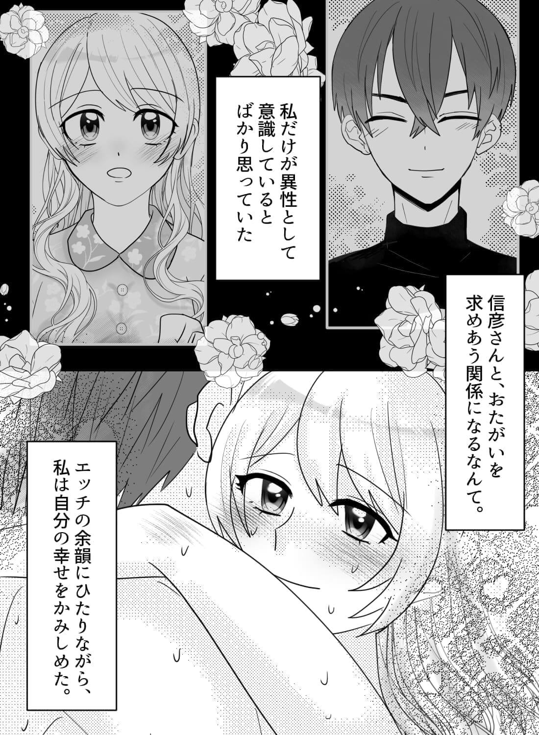 イケメン義兄に恋をしたら、トロトロに愛されてしまう関係になりました。。。♡ - 022