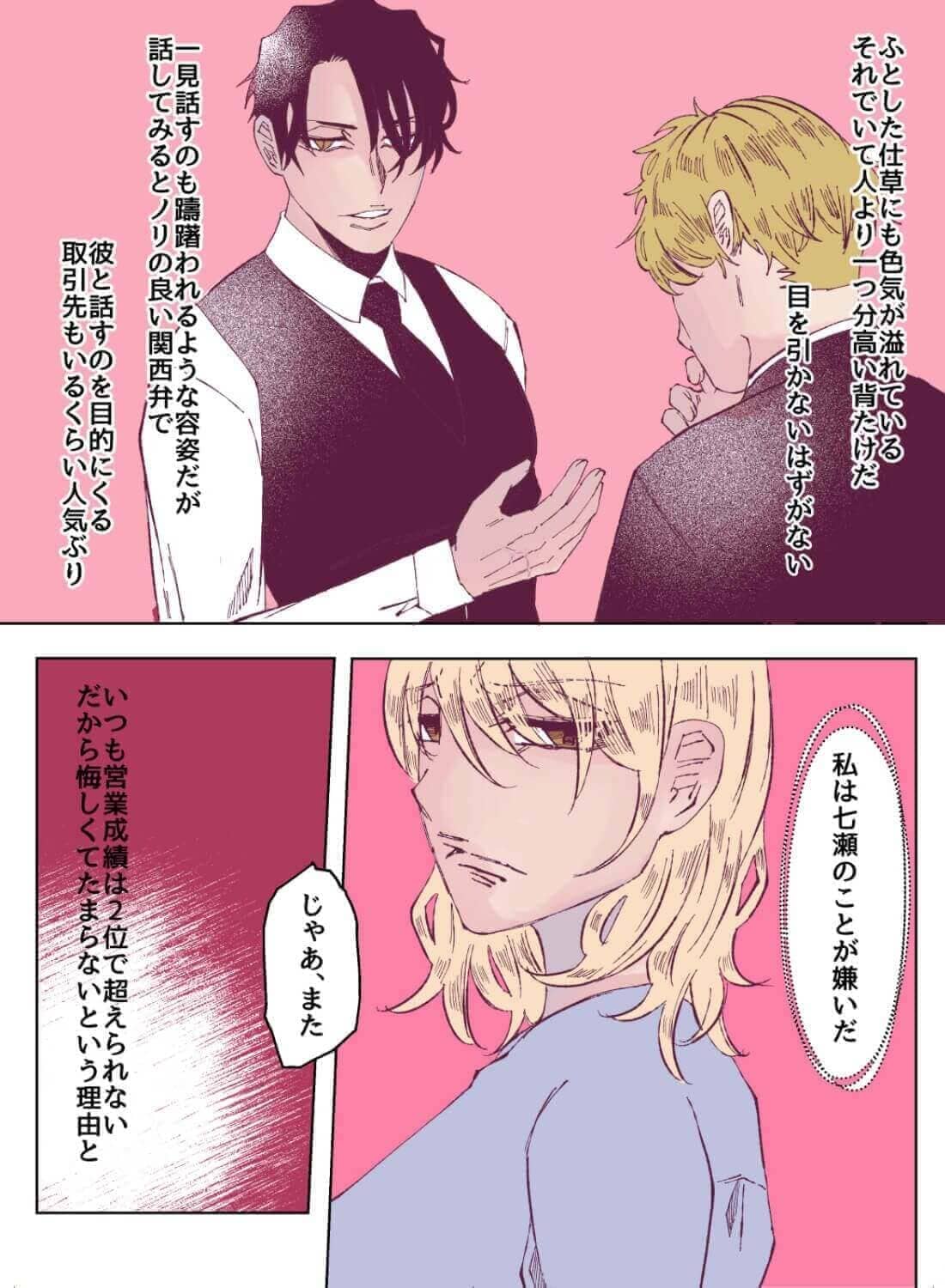 大嫌いな同期が大好きになったわからせエッチ♡ - 006