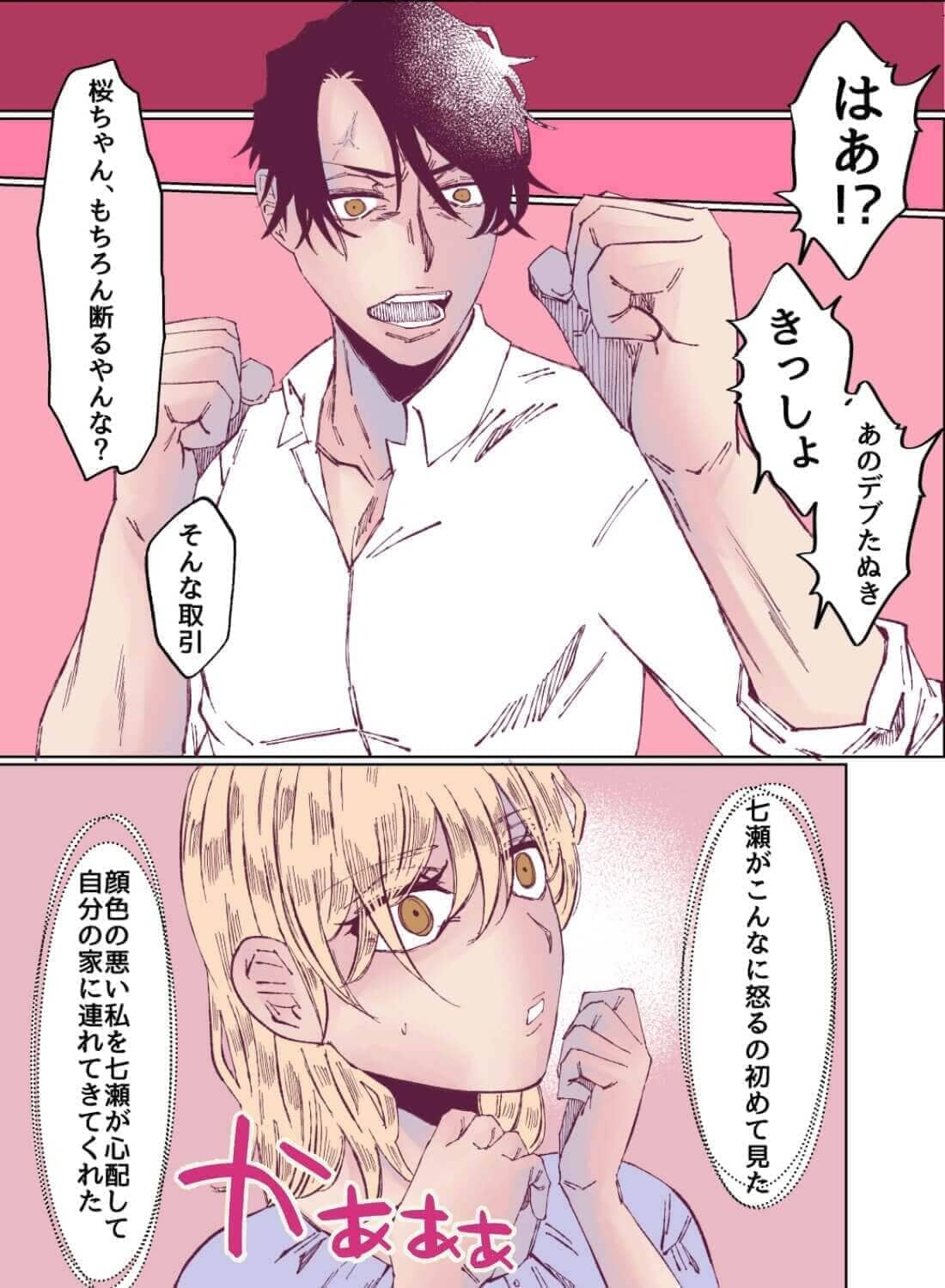 大嫌いな同期が大好きになったわからせエッチ♡ - 014