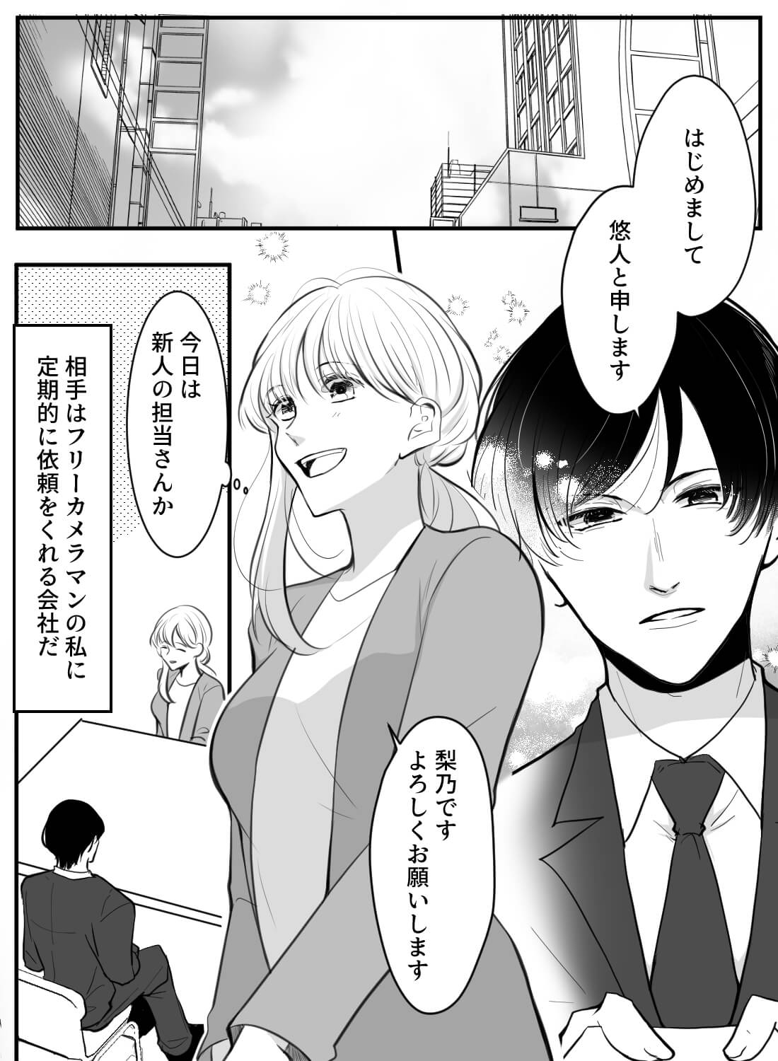 仕事の関係だけだと思っていた年下イケメンに、激しく求められて。。。 - 002
