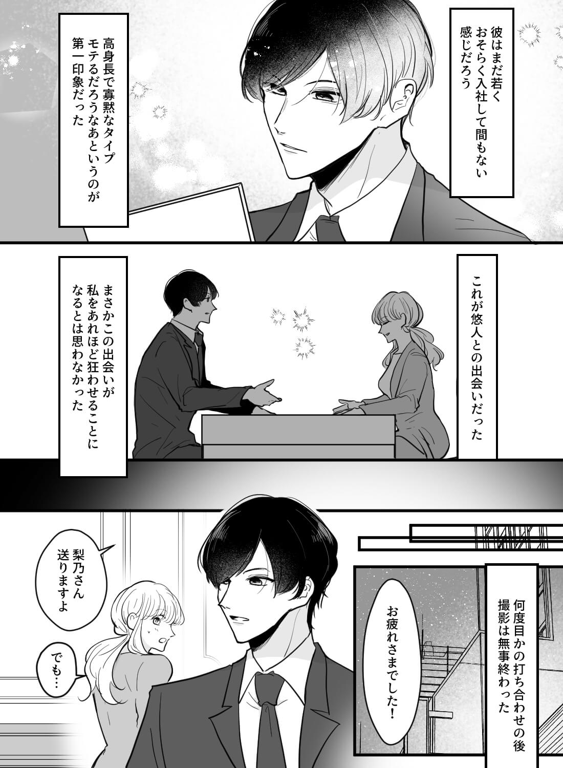 仕事の関係だけだと思っていた年下イケメンに、激しく求められて。。。 - 003
