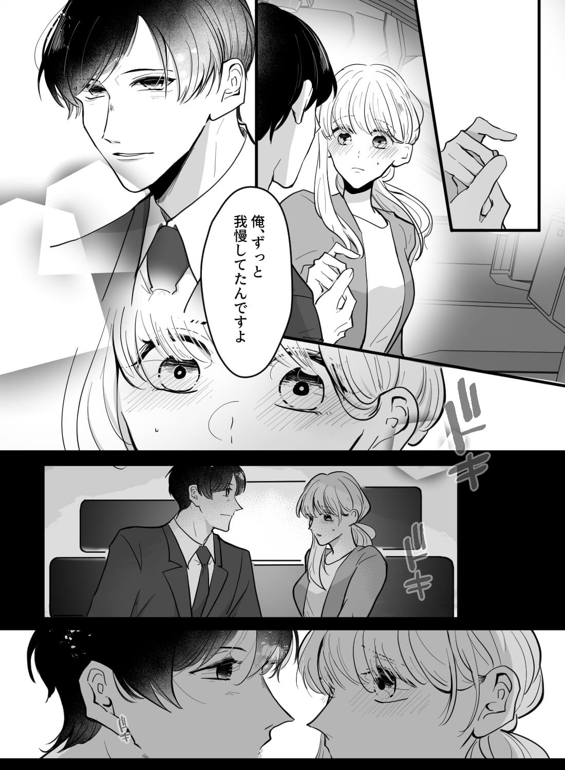 仕事の関係だけだと思っていた年下イケメンに、激しく求められて。。。 - 006
