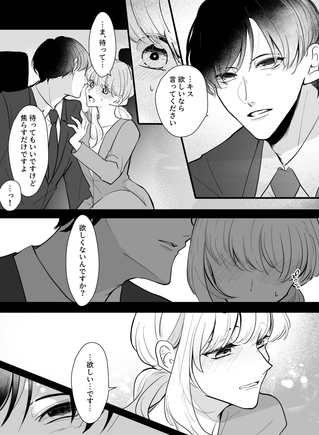 仕事の関係だけだと思っていた年下イケメンに、激しく求められて。。。 - 007