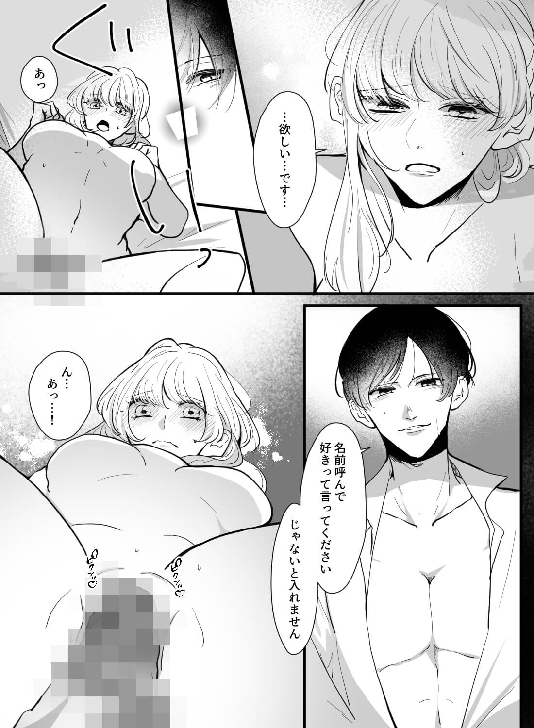 仕事の関係だけだと思っていた年下イケメンに、激しく求められて。。。 - 015