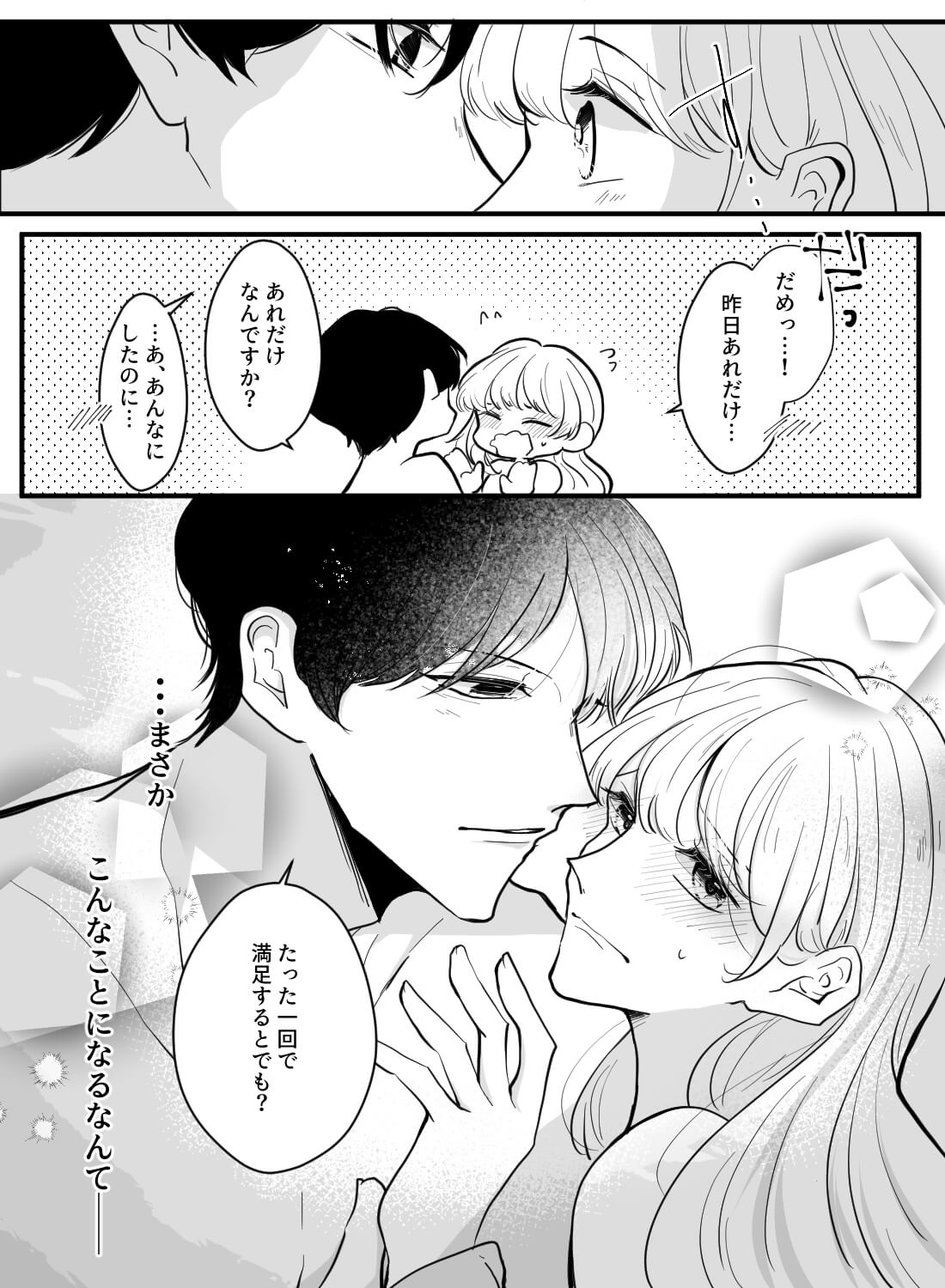 仕事の関係だけだと思っていた年下イケメンに、激しく求められて。。。 - 023