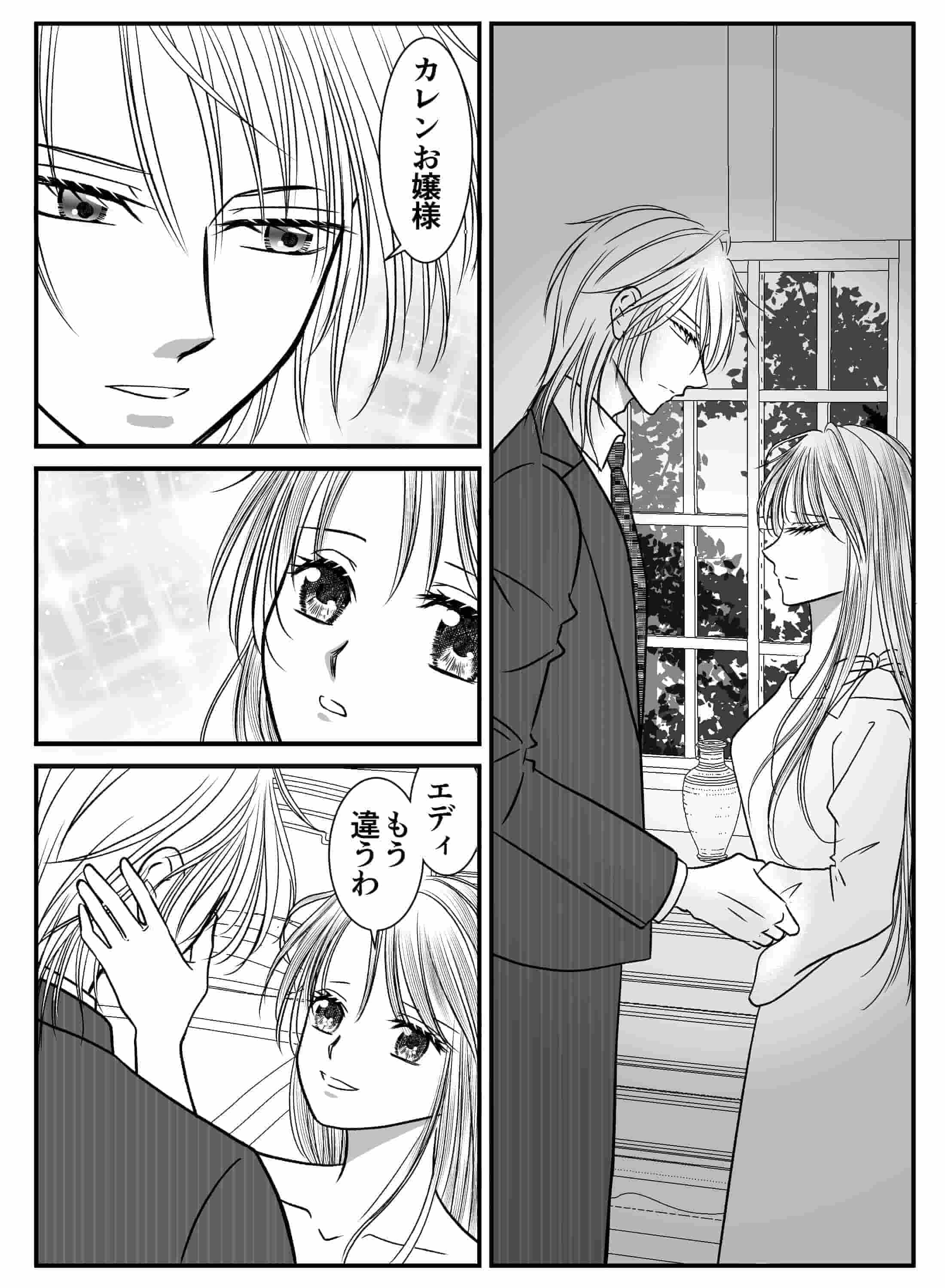 最愛のお嬢様を淫らに溶かして手に入れるまで - 002