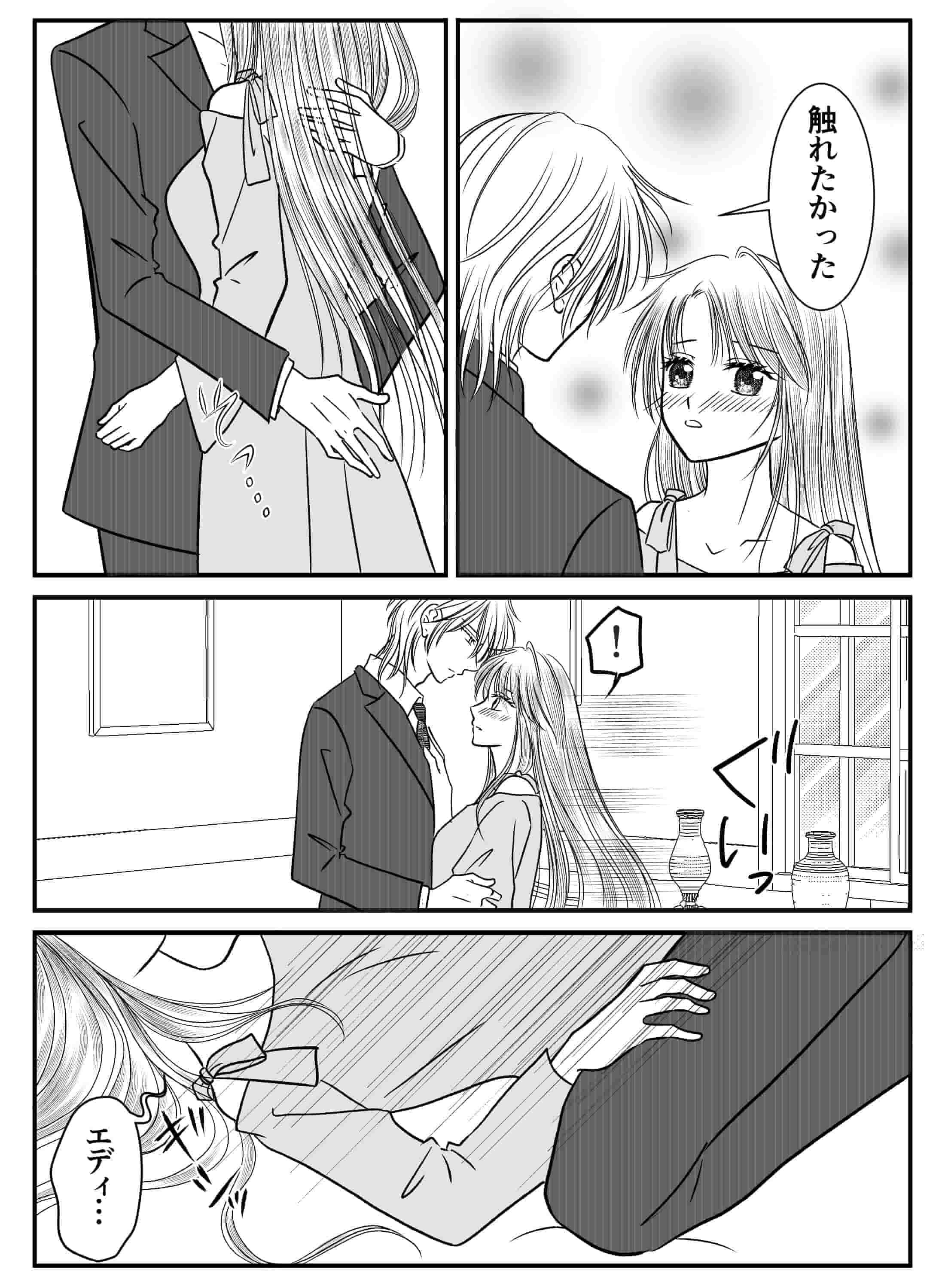 最愛のお嬢様を淫らに溶かして手に入れるまで - 004