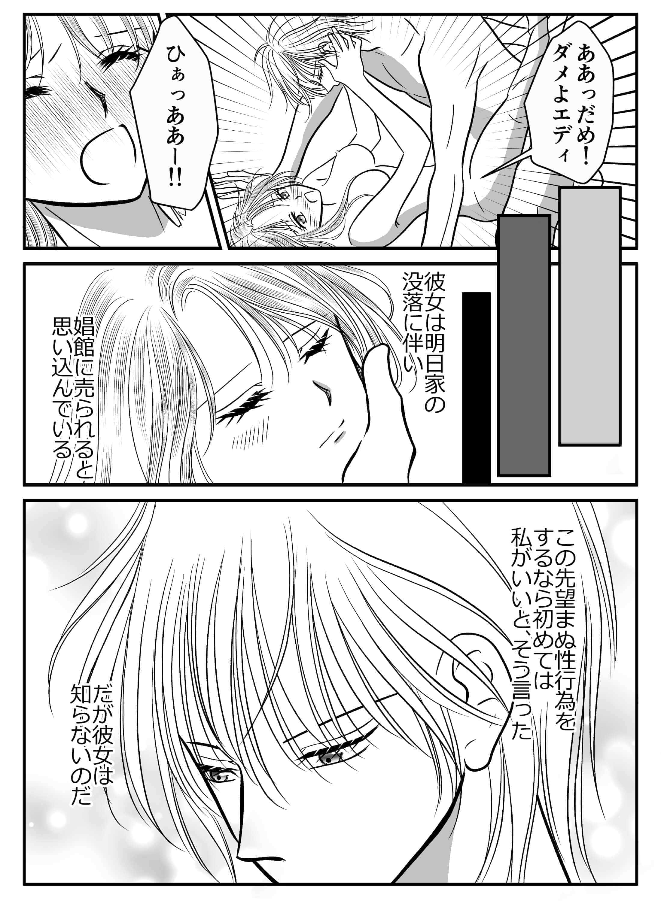 最愛のお嬢様を淫らに溶かして手に入れるまで - 019
