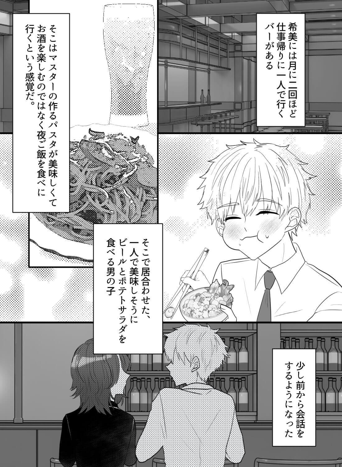 友達だと思っていた年下の子犬系男子が、ベッドではオス感剥き出しで迫ってきた話。 - 002