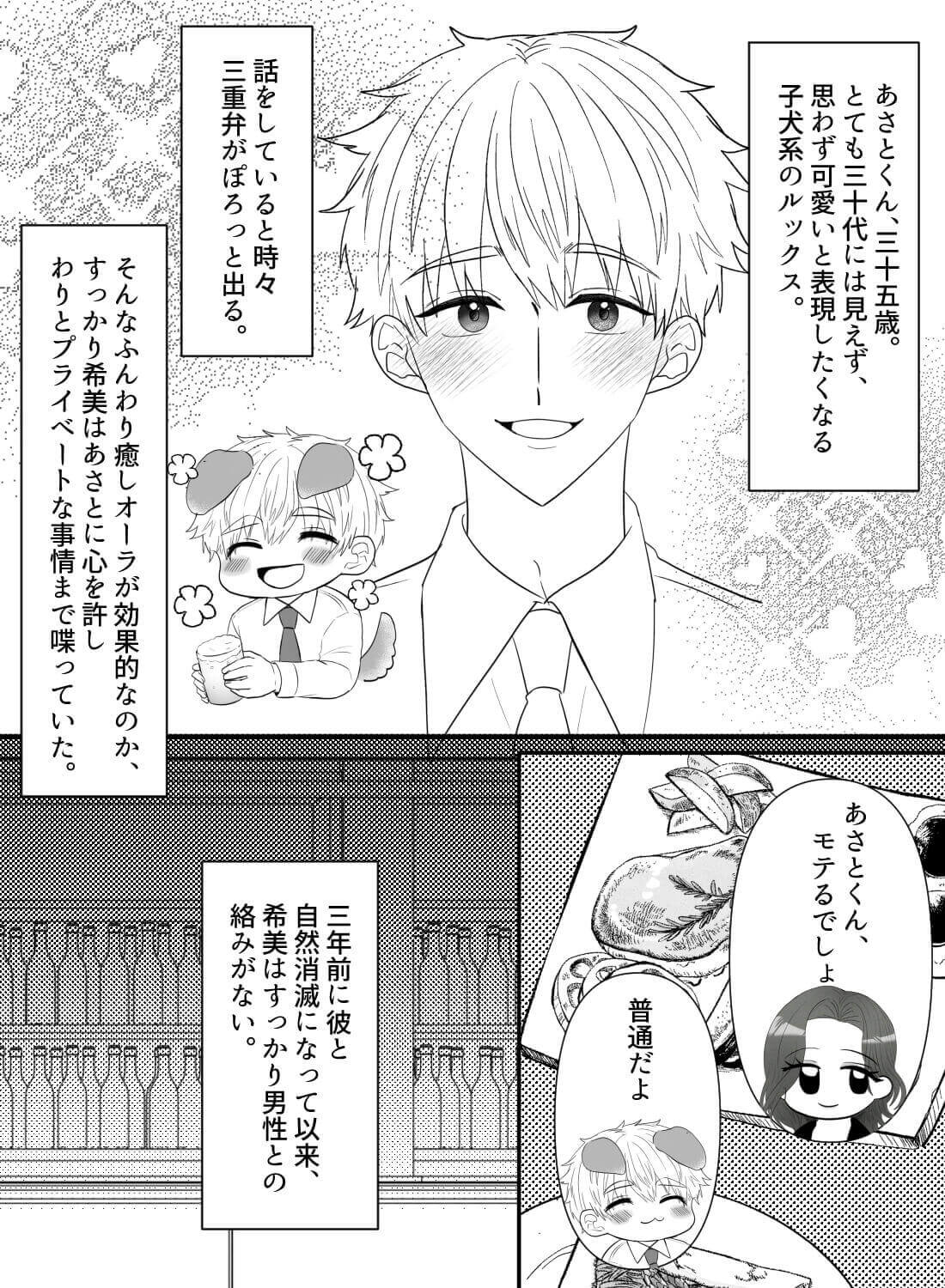 友達だと思っていた年下の子犬系男子が、ベッドではオス感剥き出しで迫ってきた話。 - 003