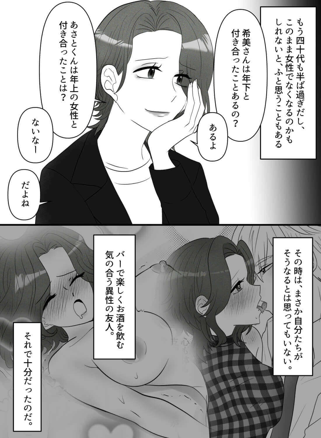 友達だと思っていた年下の子犬系男子が、ベッドではオス感剥き出しで迫ってきた話。 - 004