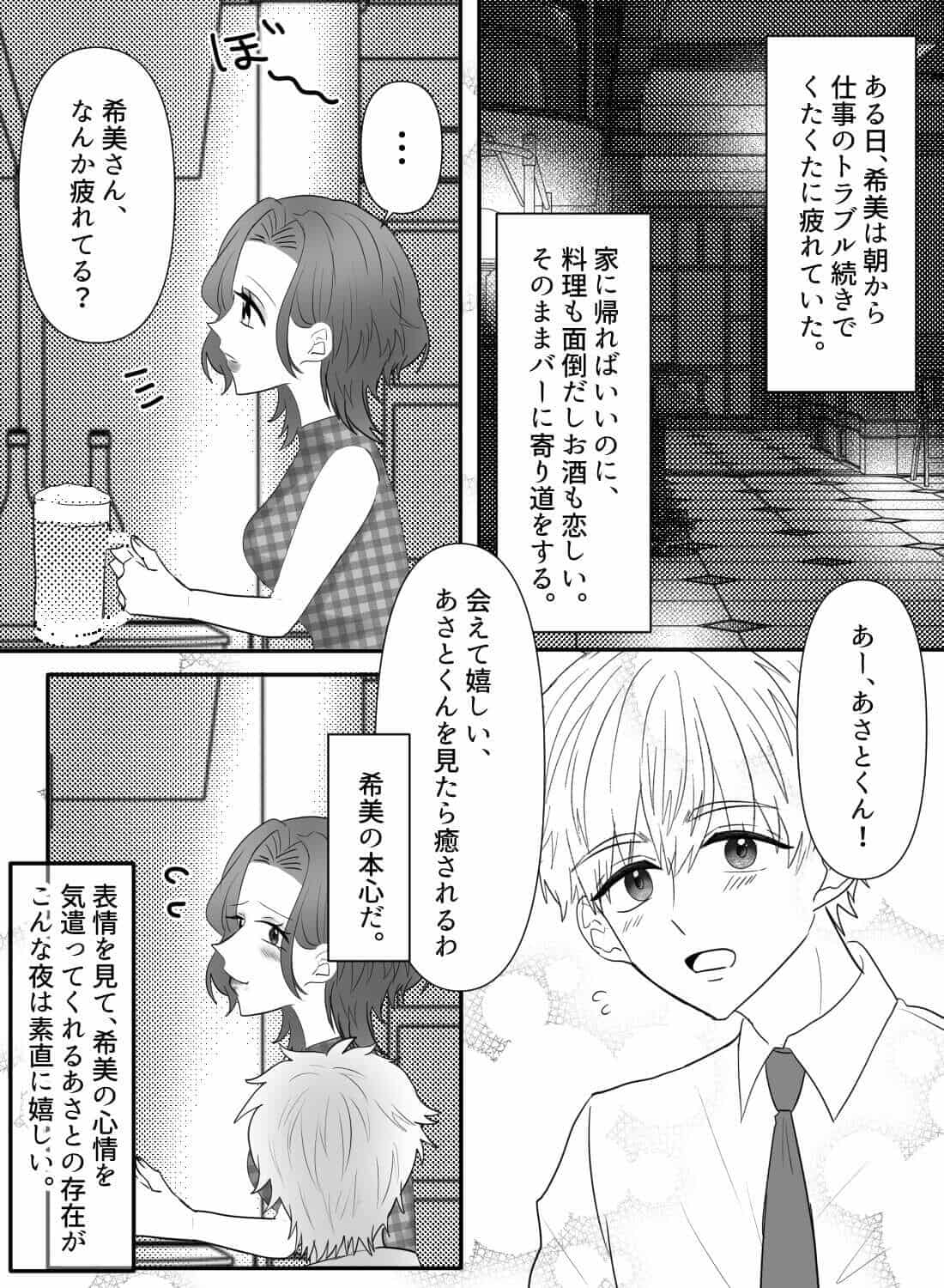 友達だと思っていた年下の子犬系男子が、ベッドではオス感剥き出しで迫ってきた話。 - 005