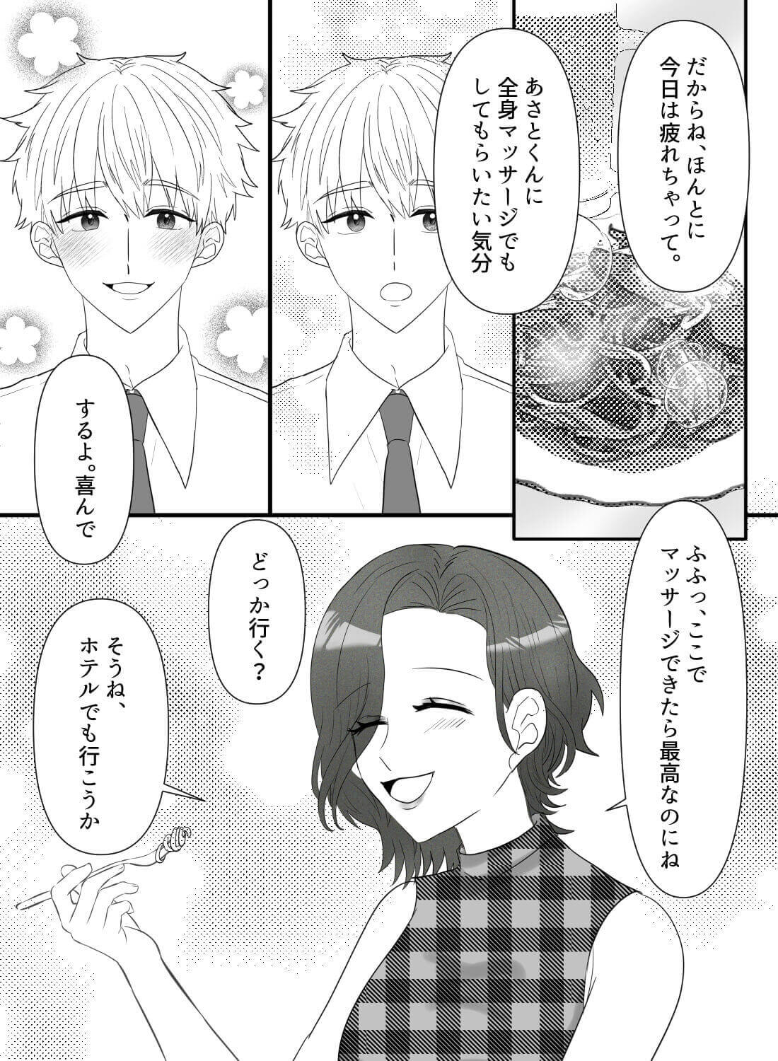 友達だと思っていた年下の子犬系男子が、ベッドではオス感剥き出しで迫ってきた話。 - 006