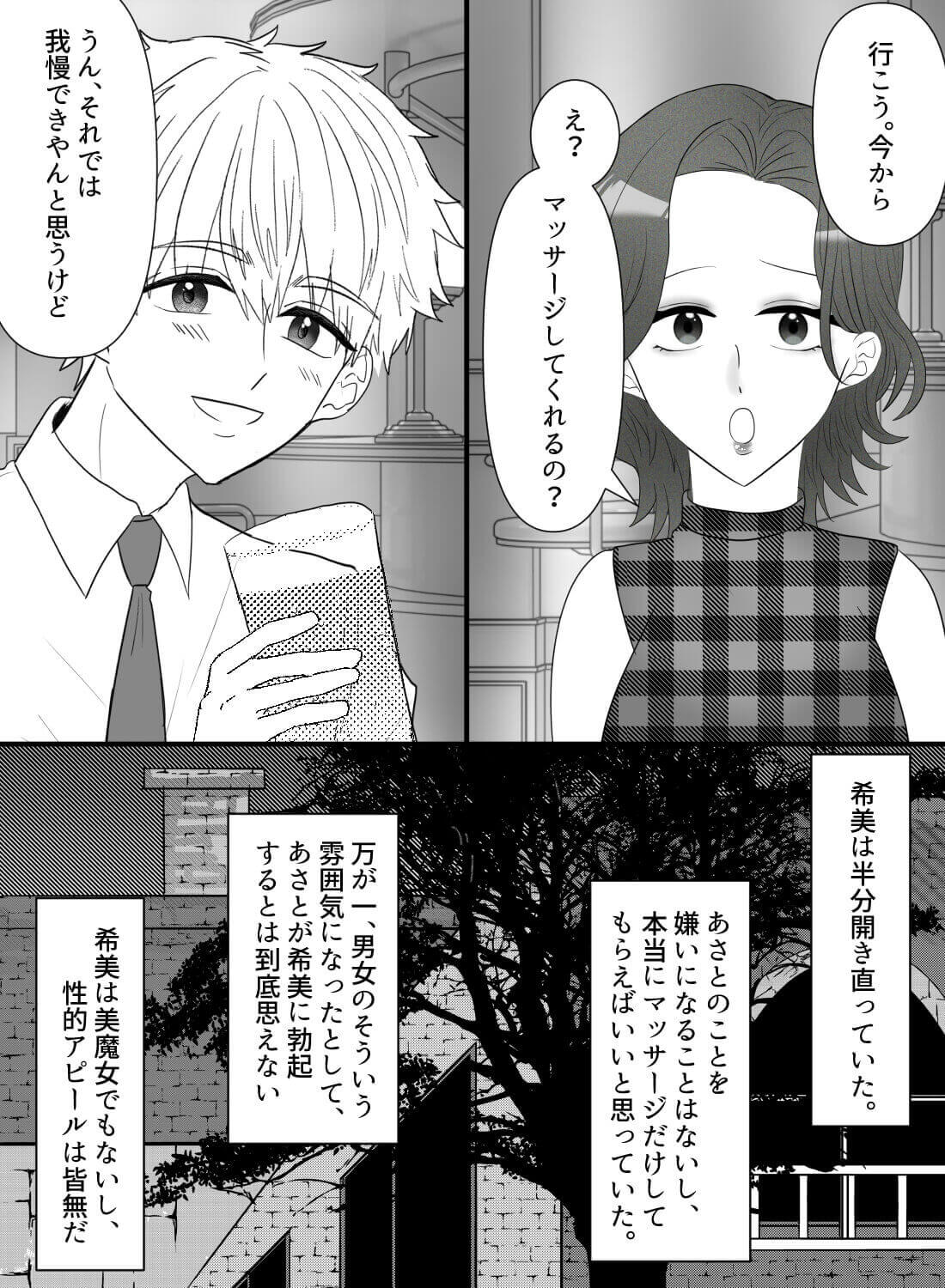 友達だと思っていた年下の子犬系男子が、ベッドではオス感剥き出しで迫ってきた話。 - 007