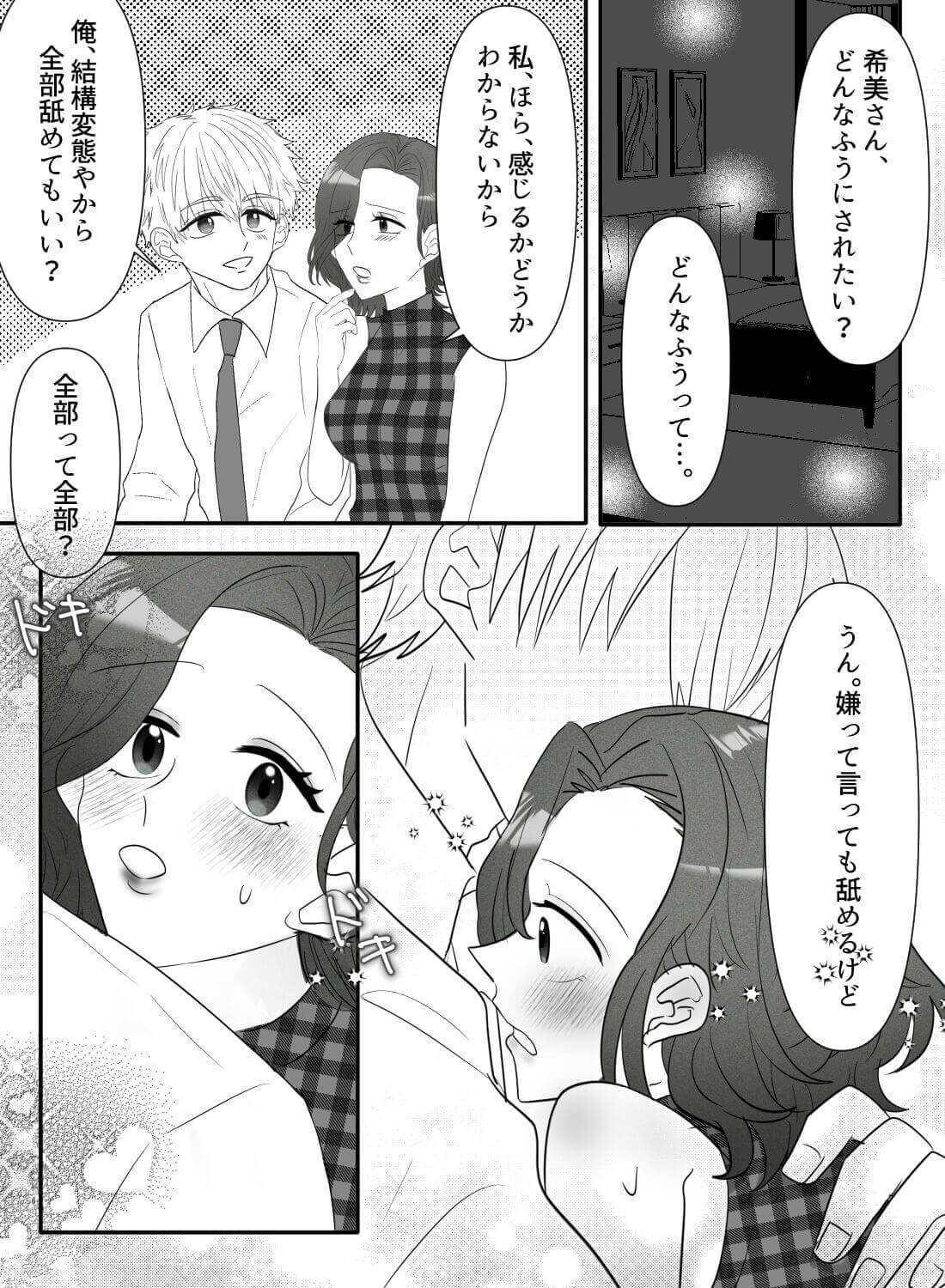 友達だと思っていた年下の子犬系男子が、ベッドではオス感剥き出しで迫ってきた話。 - 009