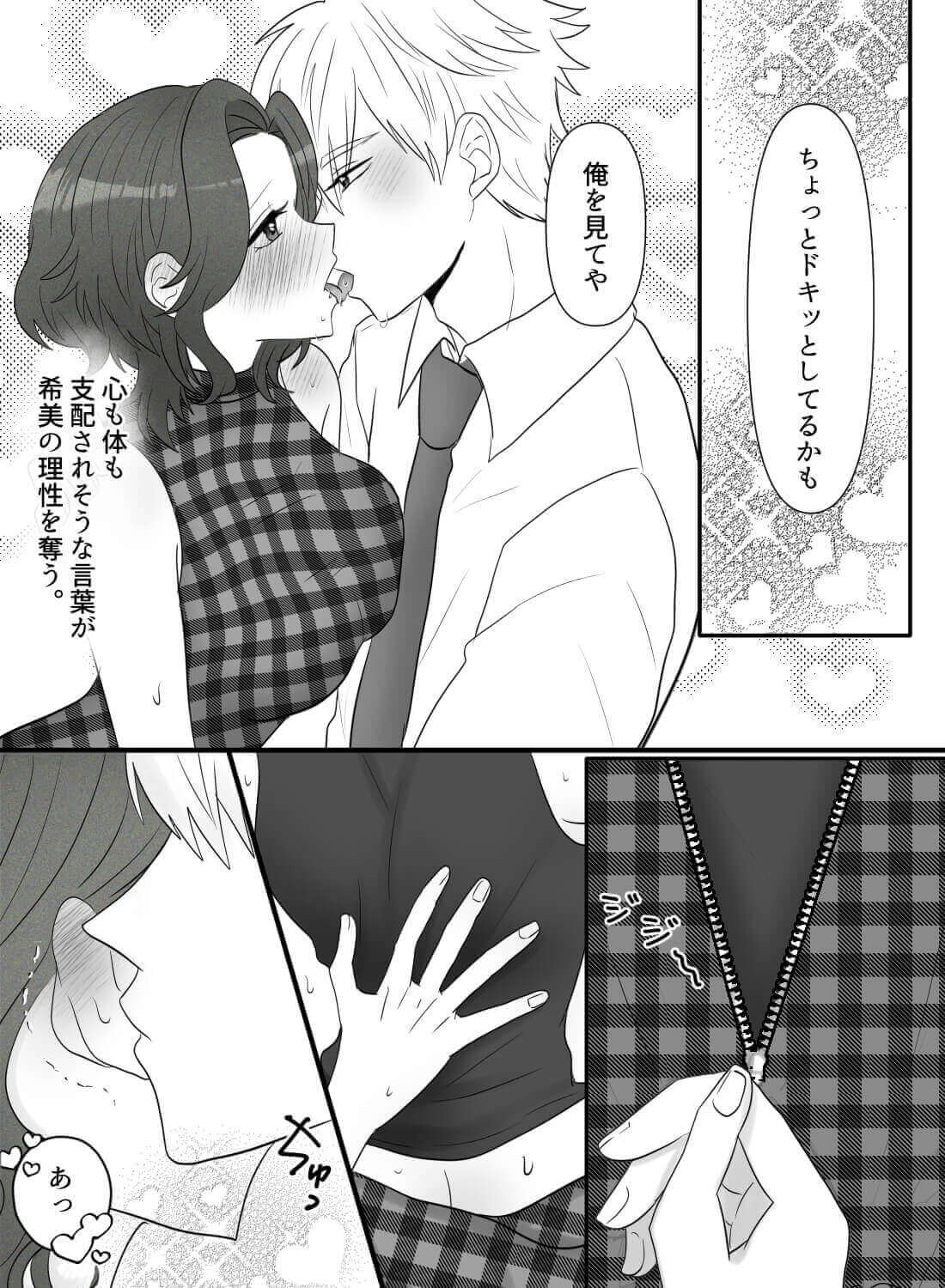 友達だと思っていた年下の子犬系男子が、ベッドではオス感剥き出しで迫ってきた話。 - 011