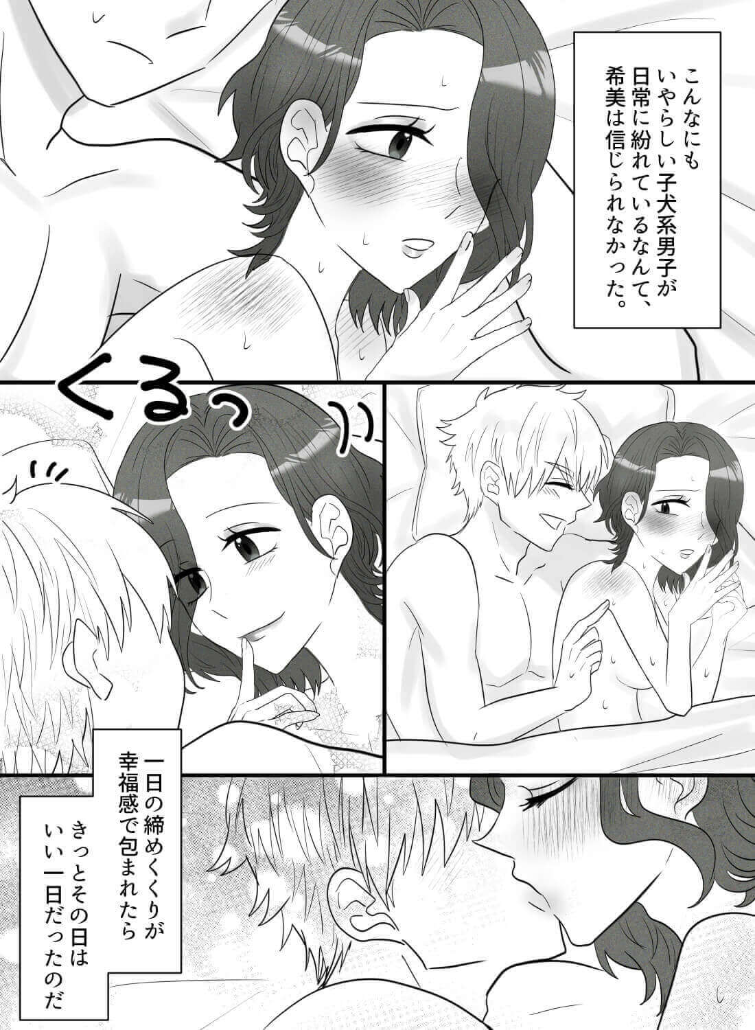 友達だと思っていた年下の子犬系男子が、ベッドではオス感剥き出しで迫ってきた話。 - 022