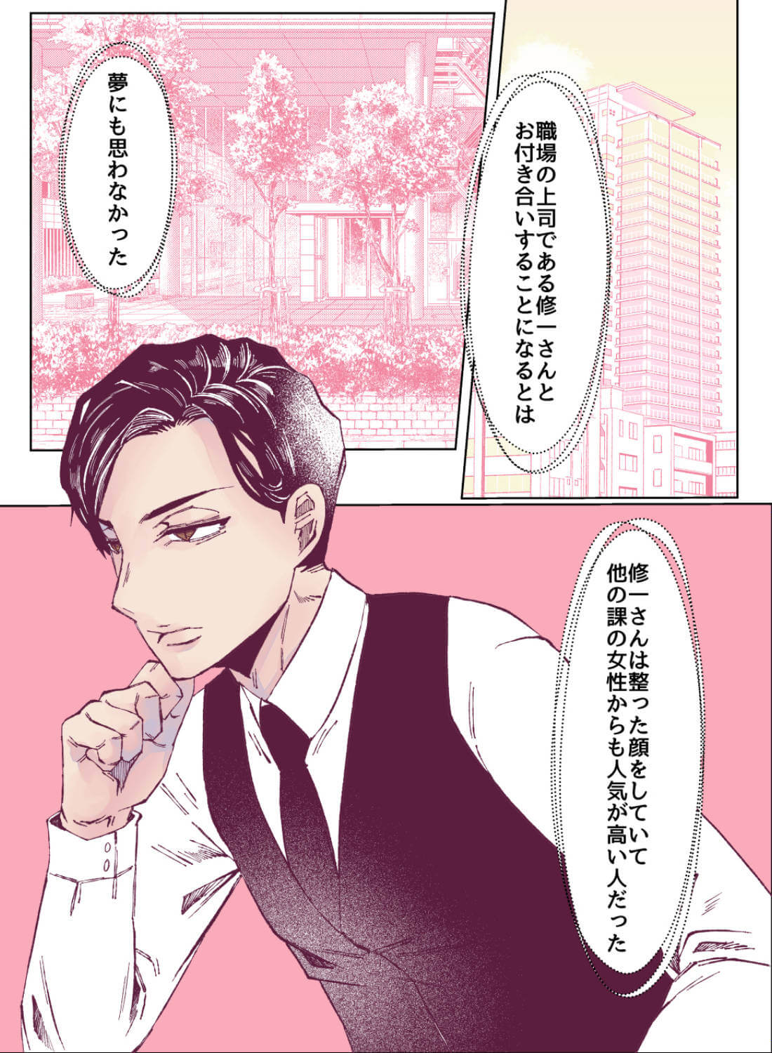 完璧上司の彼氏が夜は貪欲に求めてきて、私も欲しがりなカラダになっちゃいました♡ - 002