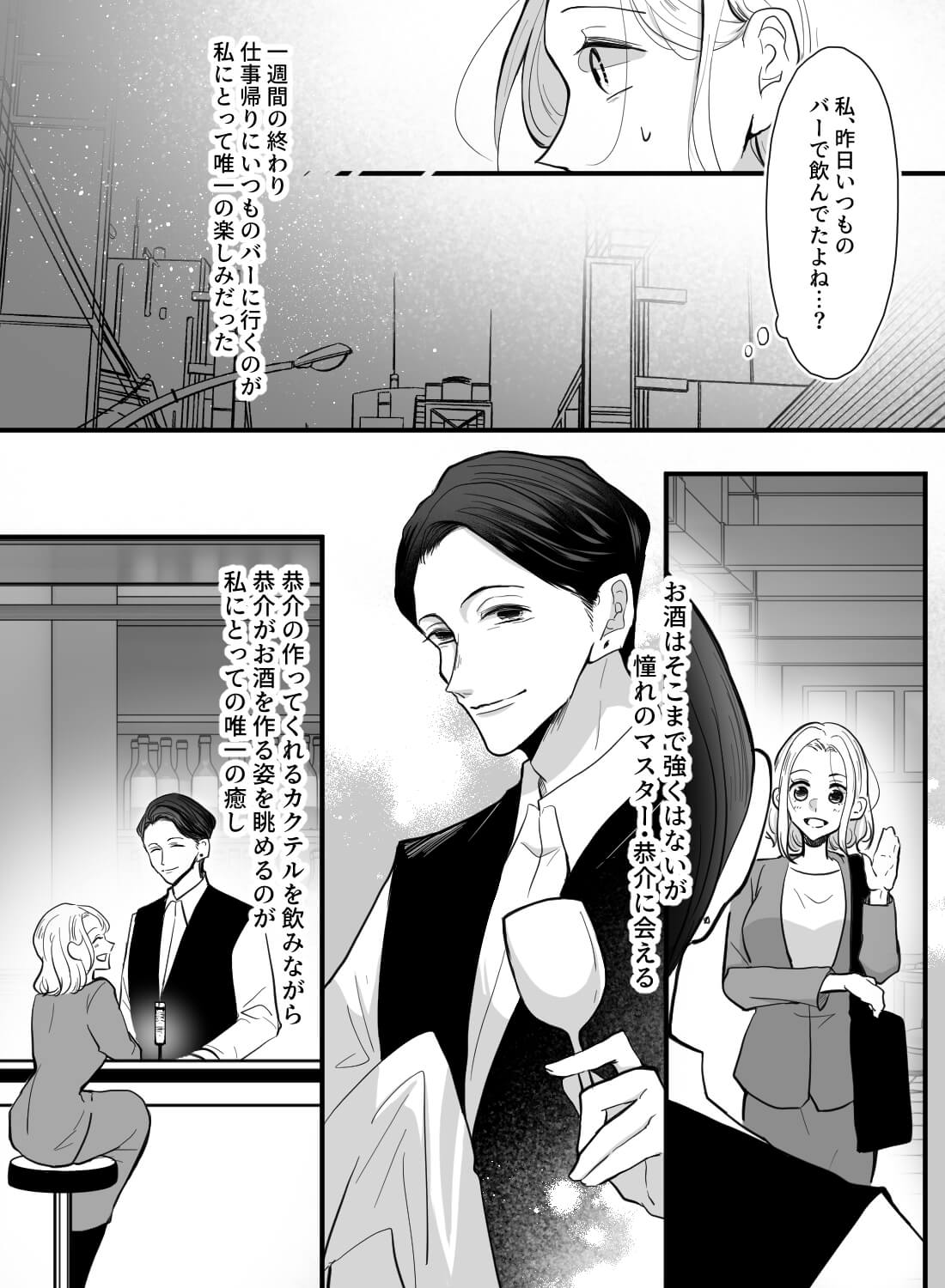 憧れていたバーのマスターにカラダもココロも独占セックスされちゃいました♡ - 003