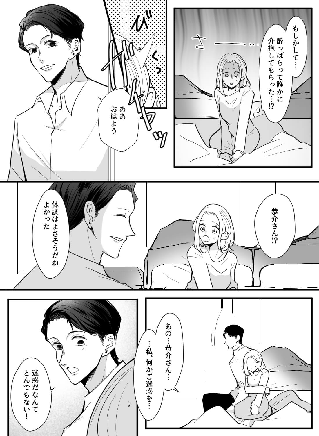 憧れていたバーのマスターにカラダもココロも独占セックスされちゃいました♡ - 004