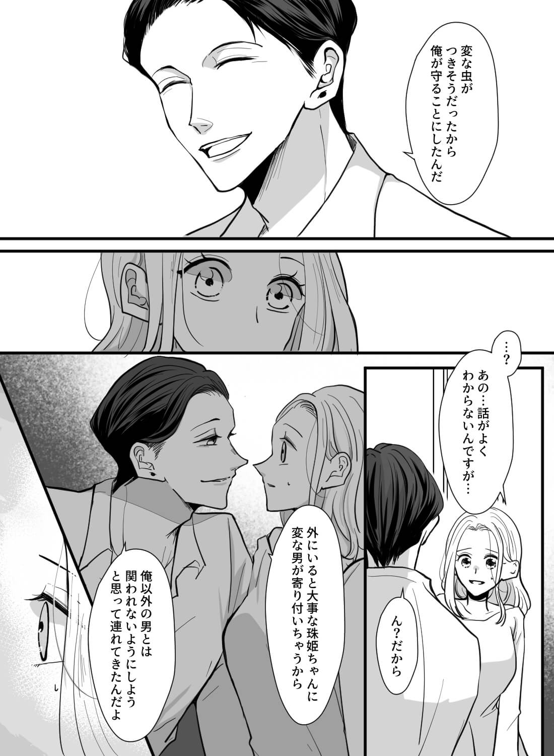 憧れていたバーのマスターにカラダもココロも独占セックスされちゃいました♡ - 005