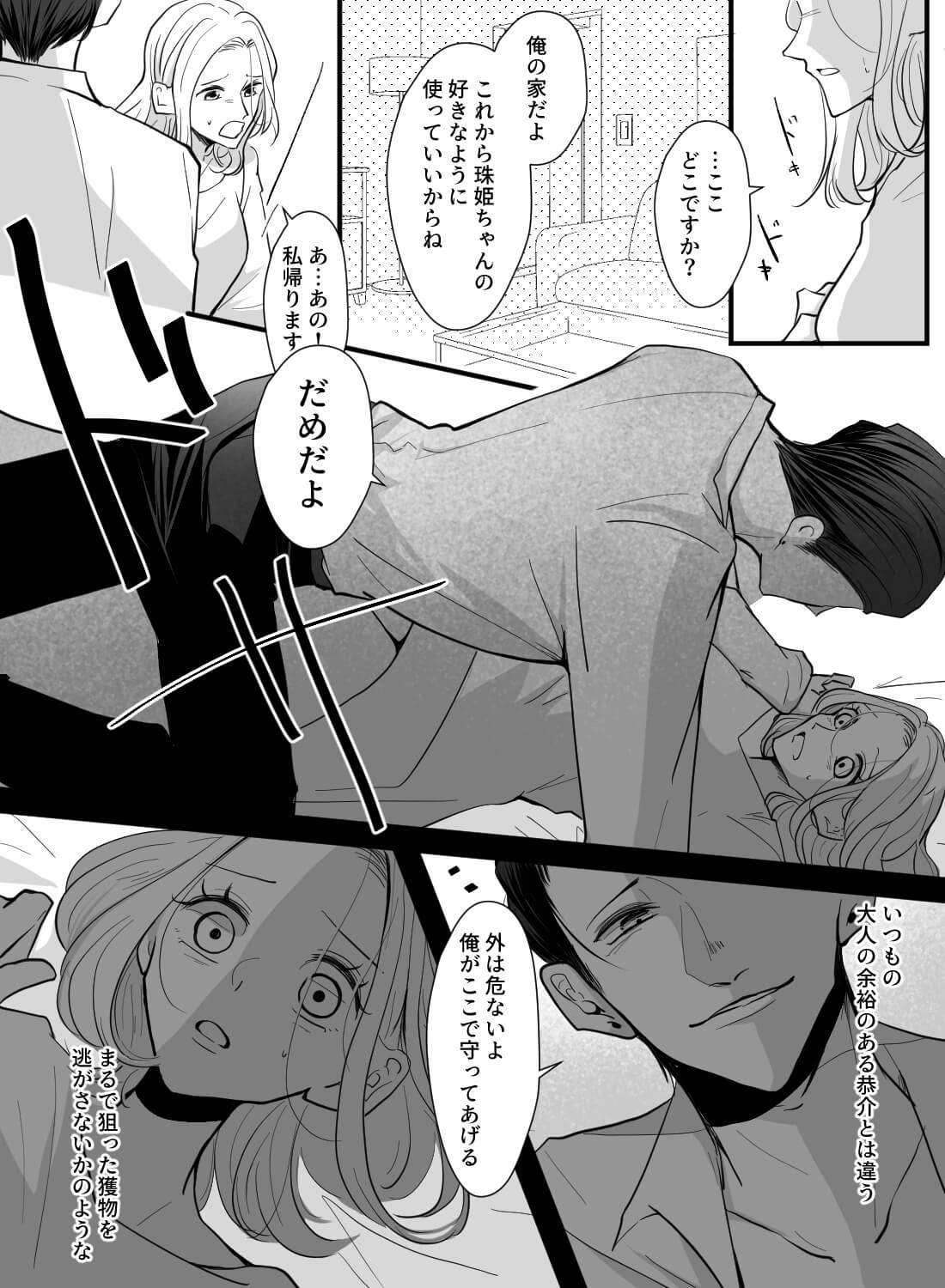 憧れていたバーのマスターにカラダもココロも独占セックスされちゃいました♡ - 006