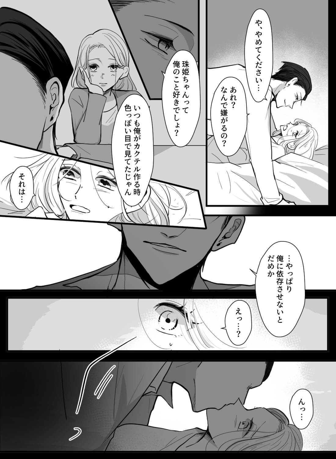 憧れていたバーのマスターにカラダもココロも独占セックスされちゃいました♡ - 007