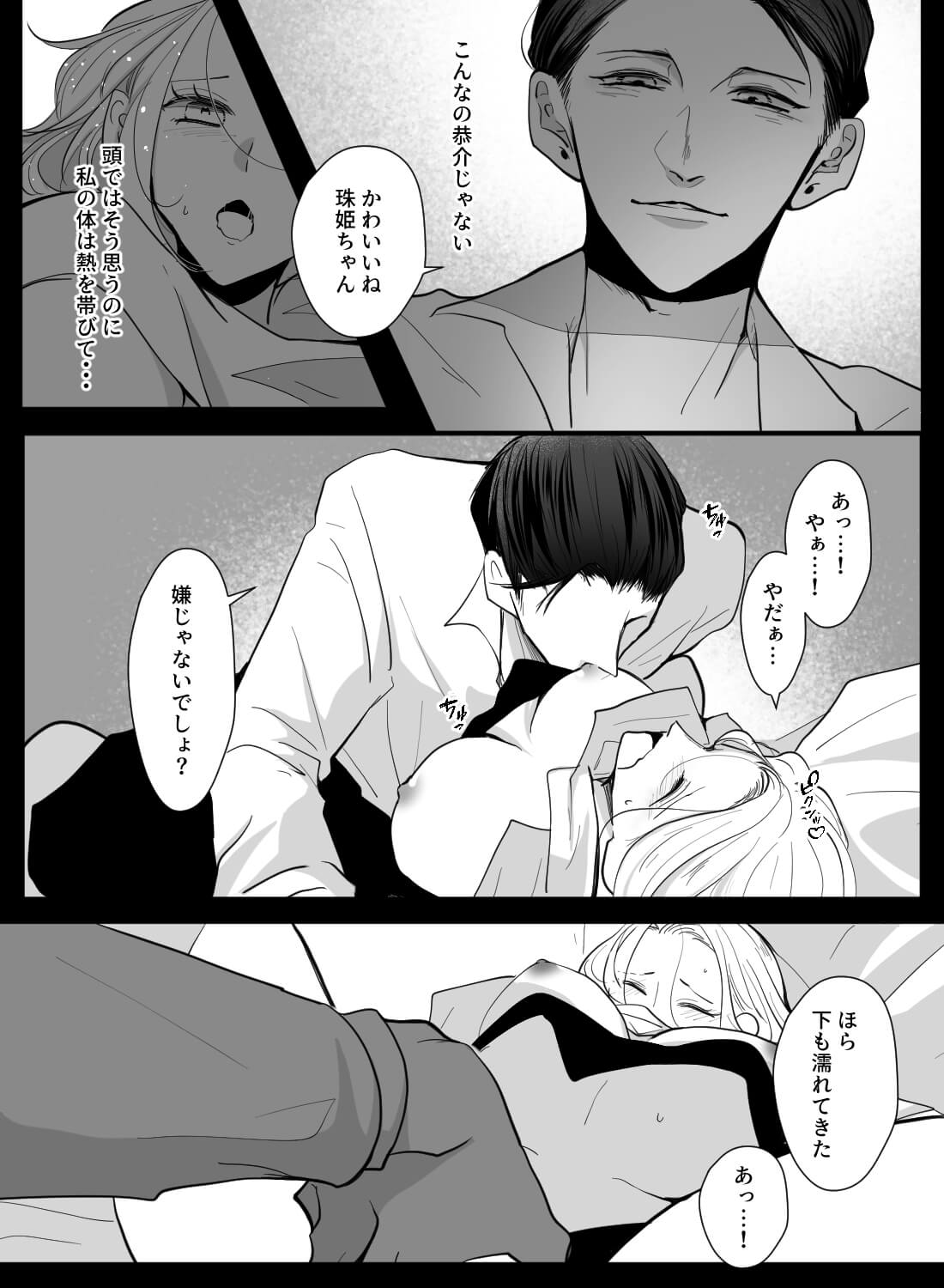 憧れていたバーのマスターにカラダもココロも独占セックスされちゃいました♡ - 009