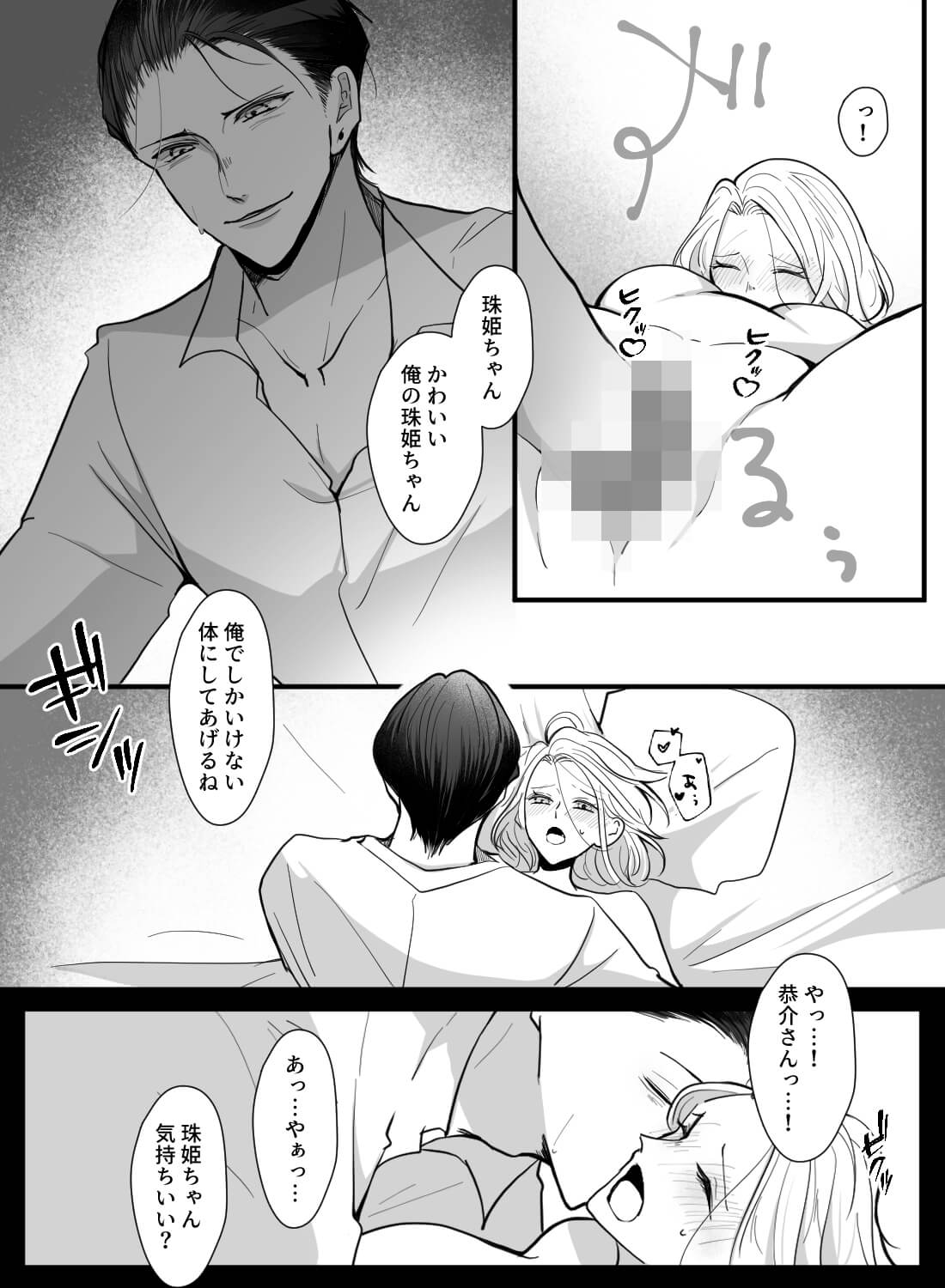 憧れていたバーのマスターにカラダもココロも独占セックスされちゃいました♡ - 020