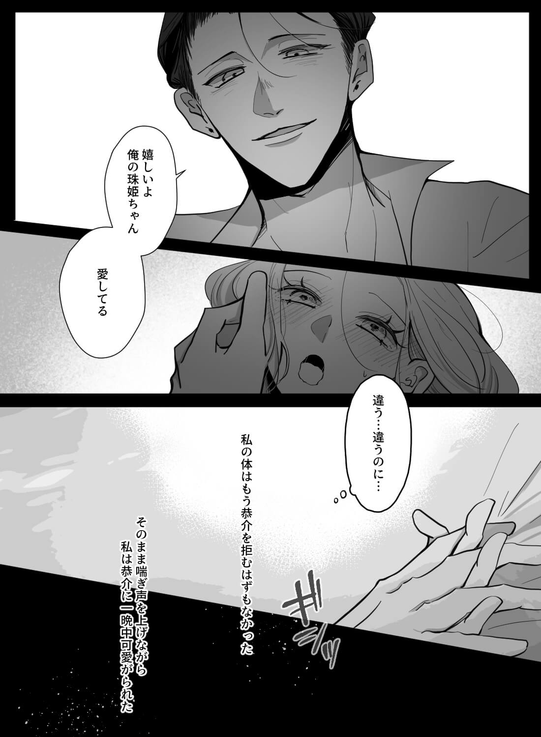 憧れていたバーのマスターにカラダもココロも独占セックスされちゃいました♡ - 021