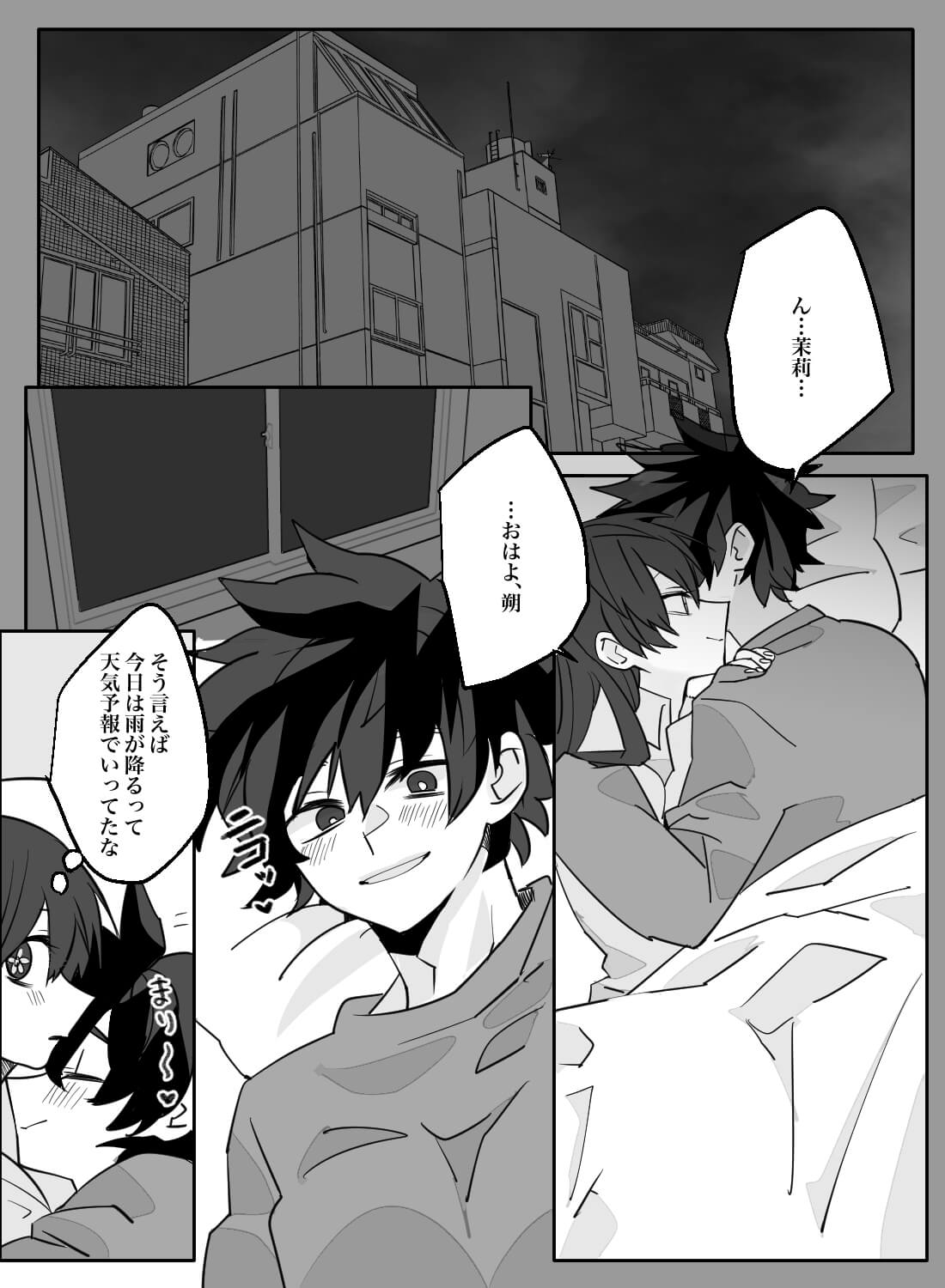 大型わんこな彼氏が甘えてきて離れられない日曜の朝。 - 002