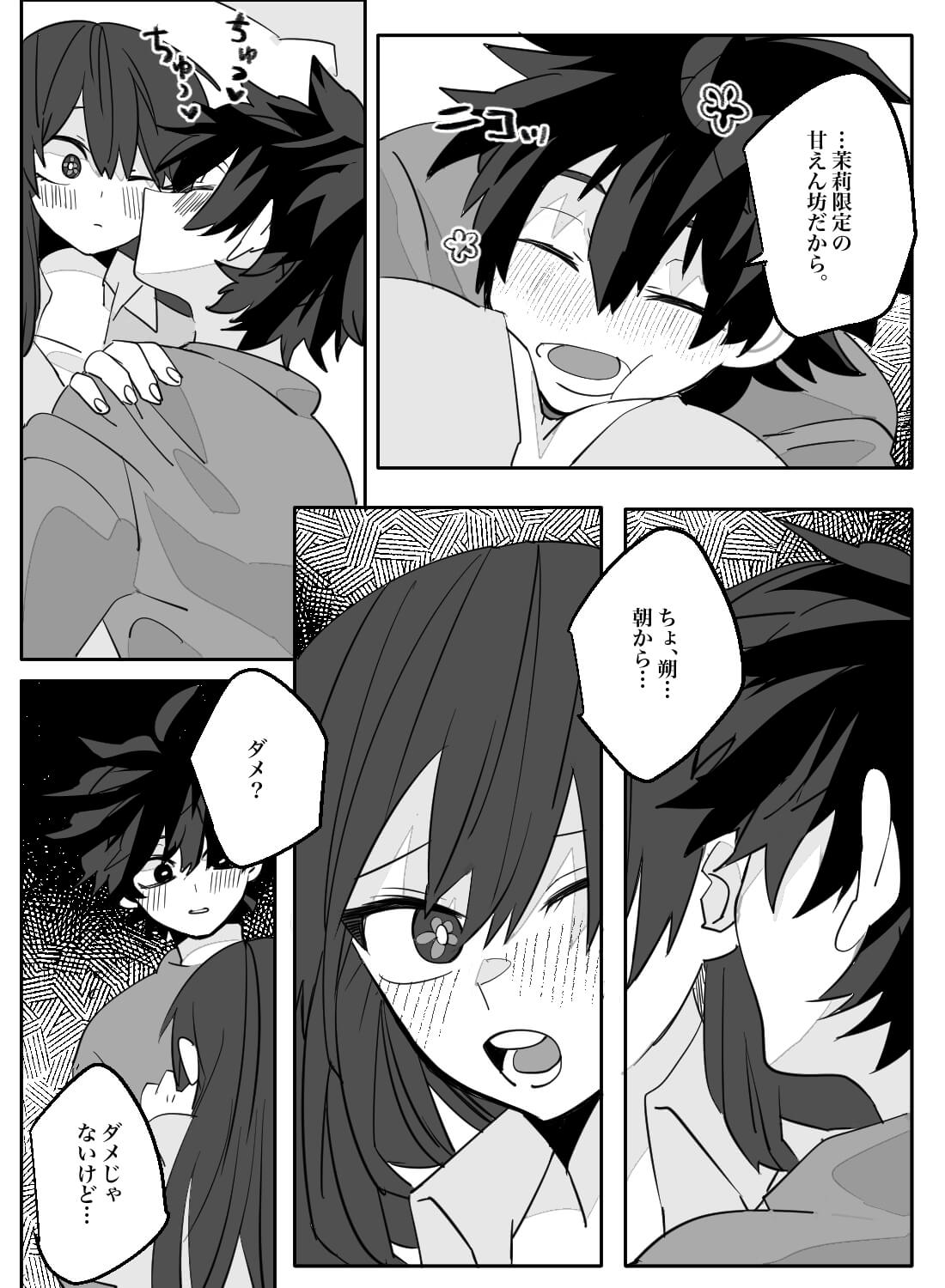 大型わんこな彼氏が甘えてきて離れられない日曜の朝。 - 004