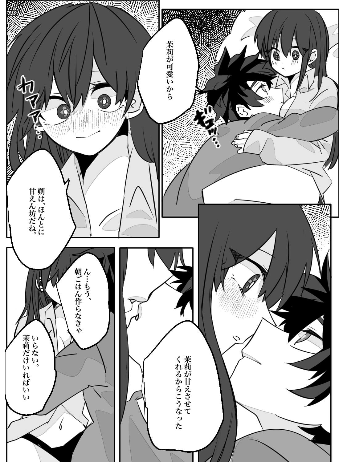 大型わんこな彼氏が甘えてきて離れられない日曜の朝。 - 005