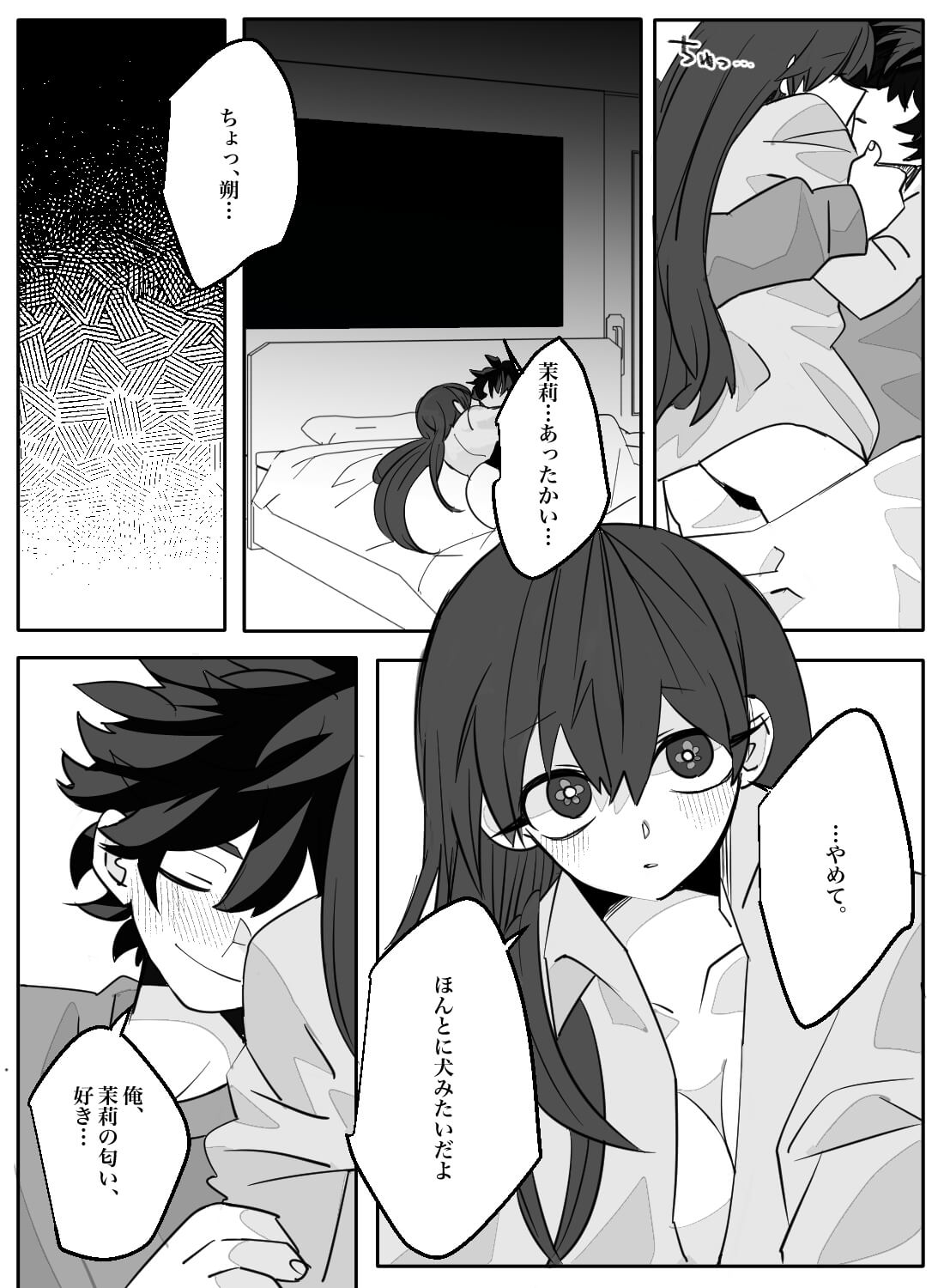 大型わんこな彼氏が甘えてきて離れられない日曜の朝。 - 008