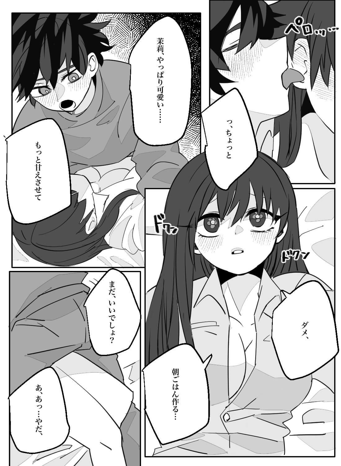 大型わんこな彼氏が甘えてきて離れられない日曜の朝。 - 010