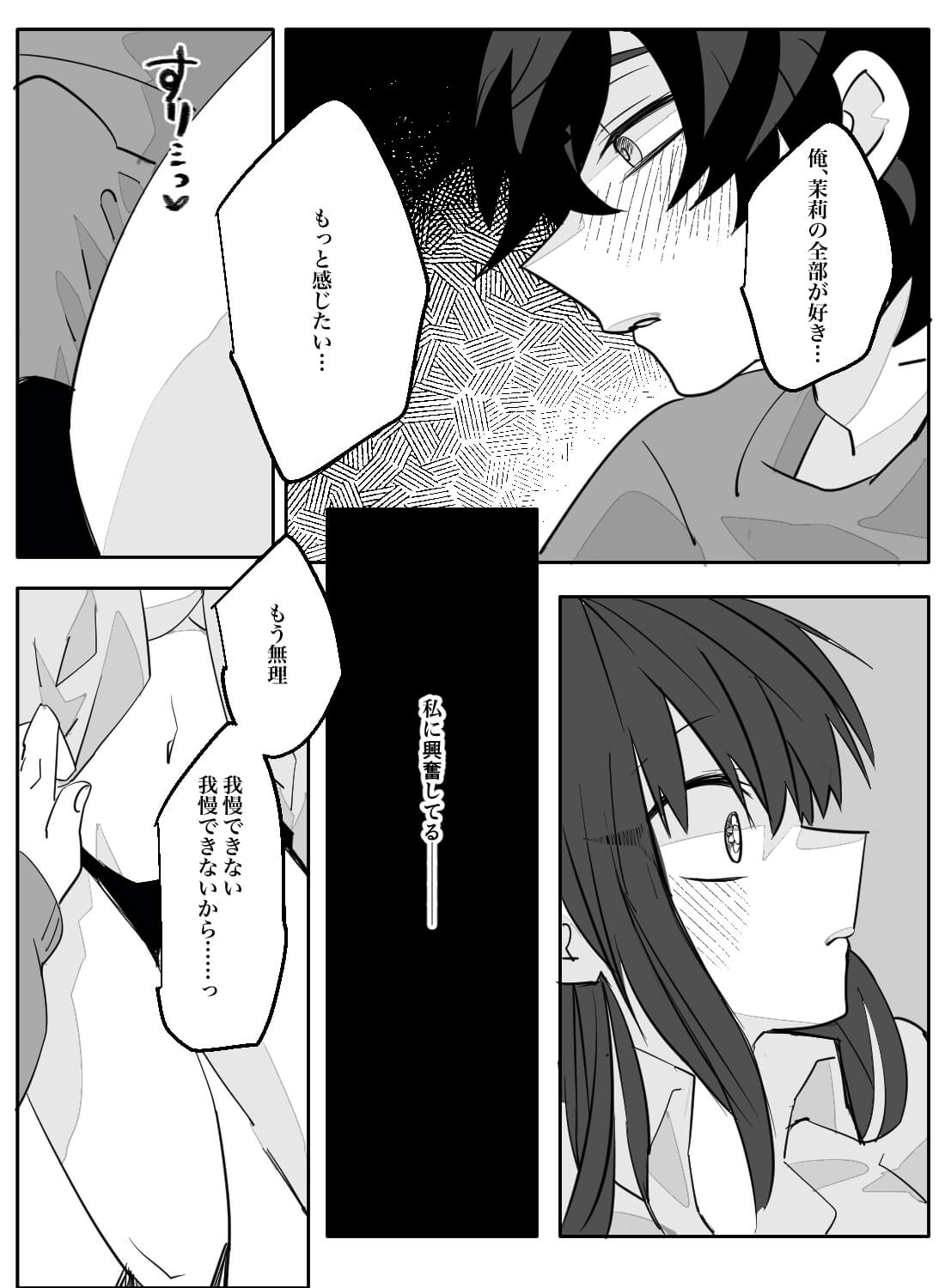 大型わんこな彼氏が甘えてきて離れられない日曜の朝。 - 011