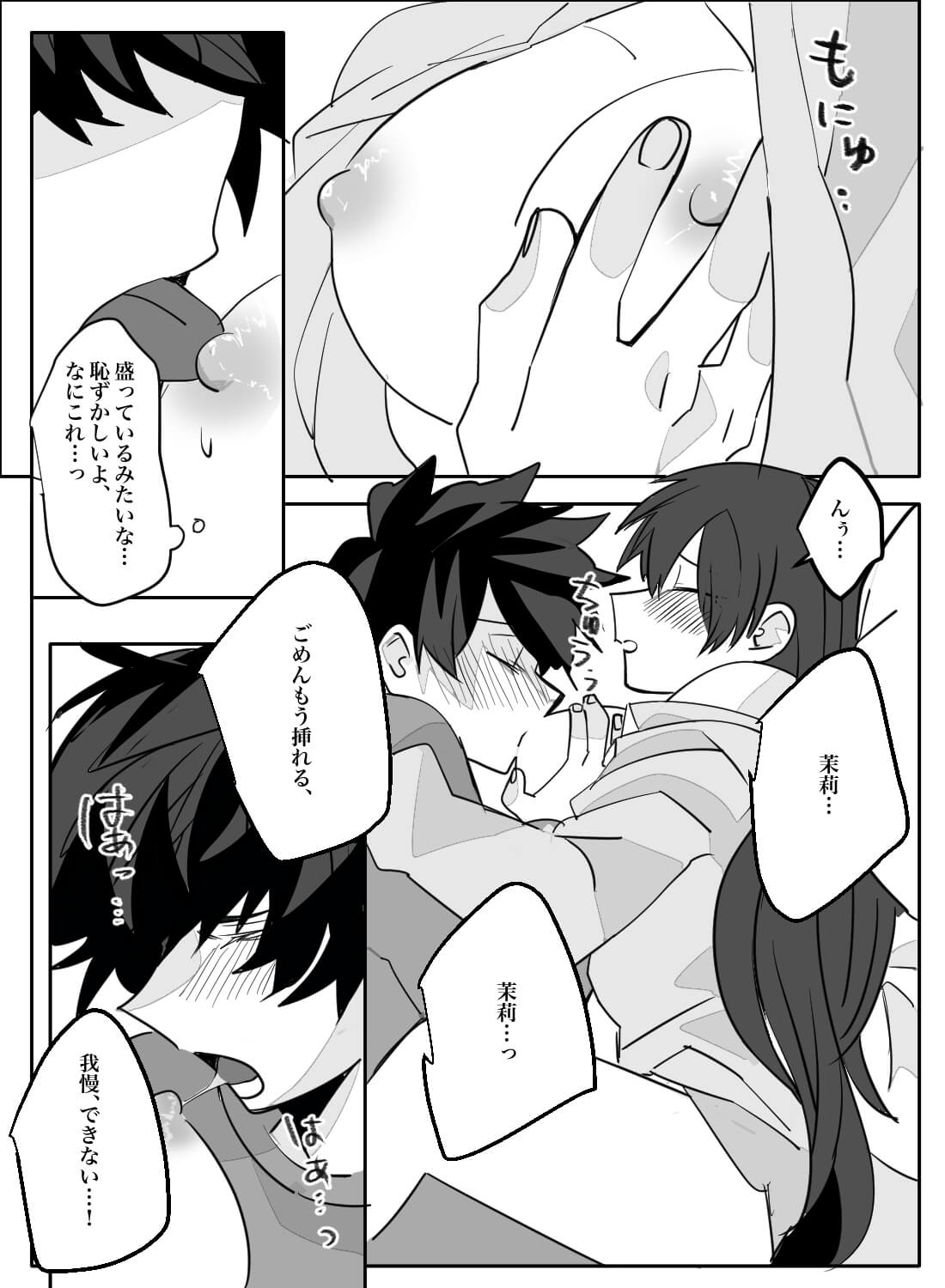 大型わんこな彼氏が甘えてきて離れられない日曜の朝。 - 013