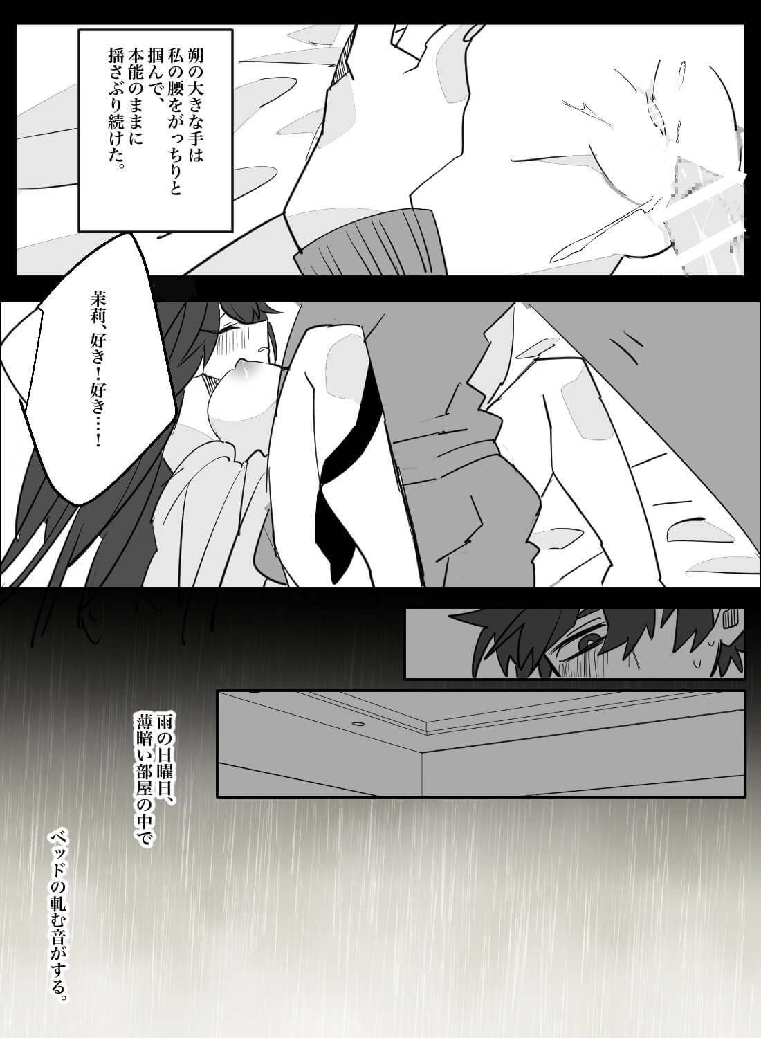 大型わんこな彼氏が甘えてきて離れられない日曜の朝。 - 015