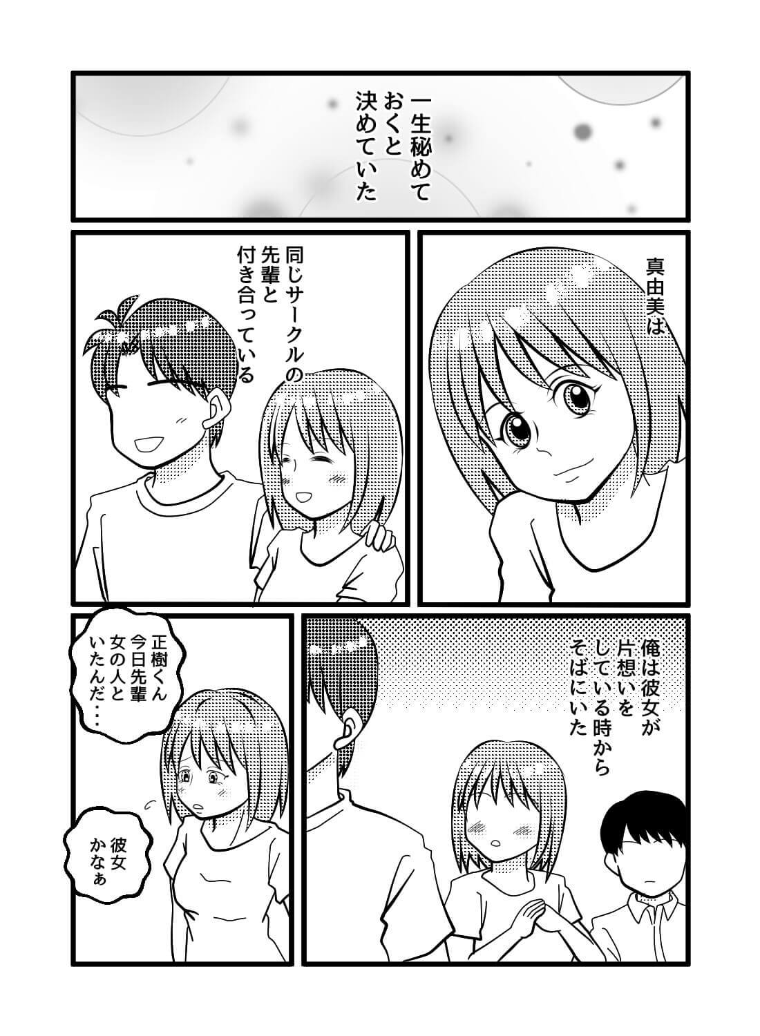 片想いしている彼氏持ちの女の子に触れたらどうなるのか… - 003