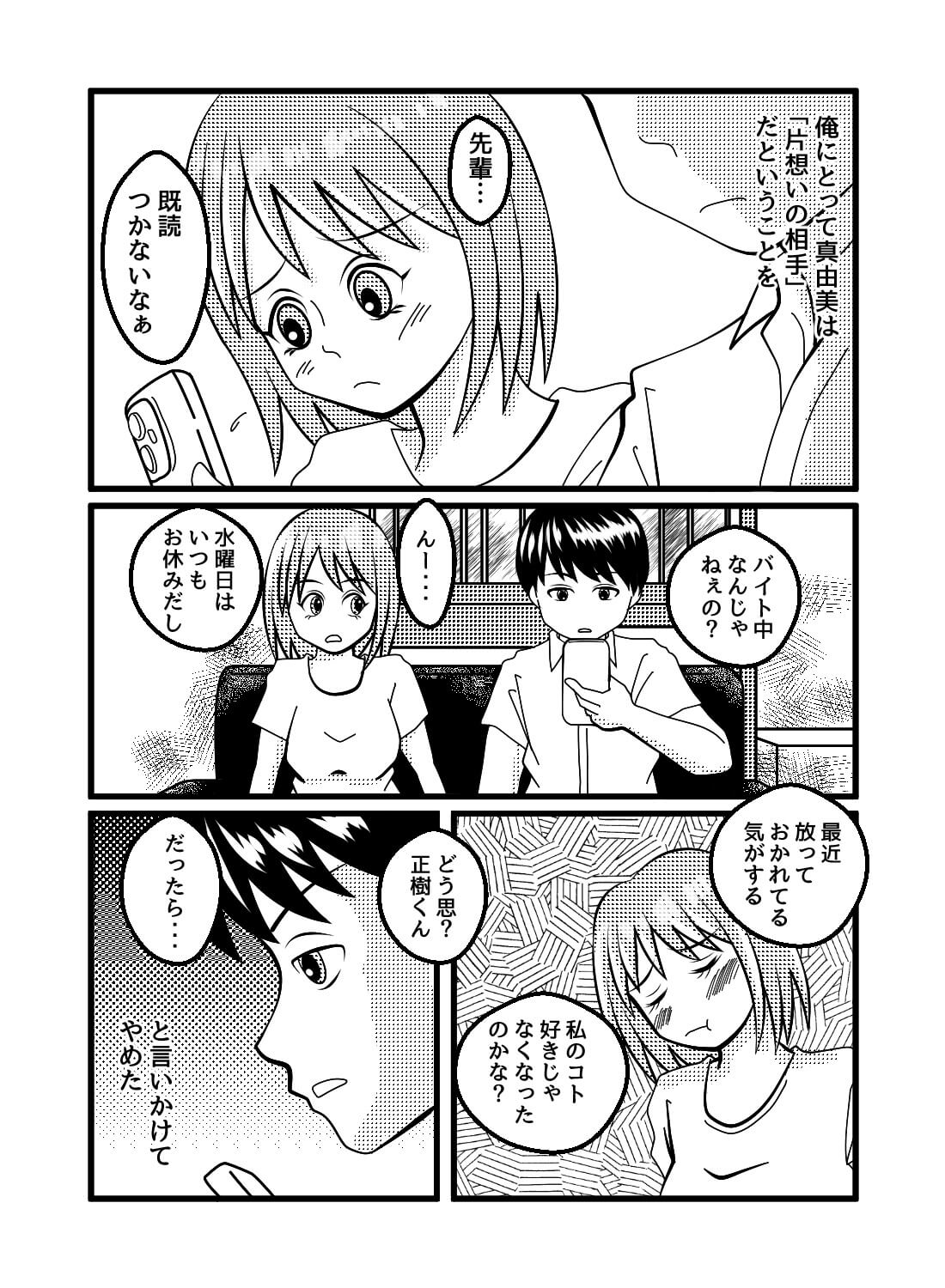 片想いしている彼氏持ちの女の子に触れたらどうなるのか… - 005