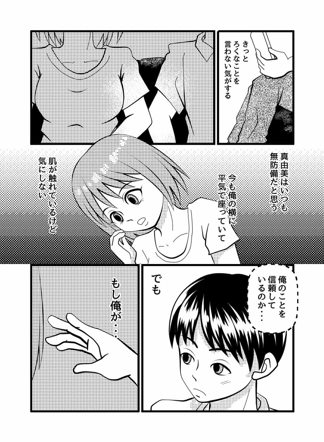 片想いしている彼氏持ちの女の子に触れたらどうなるのか… - 006