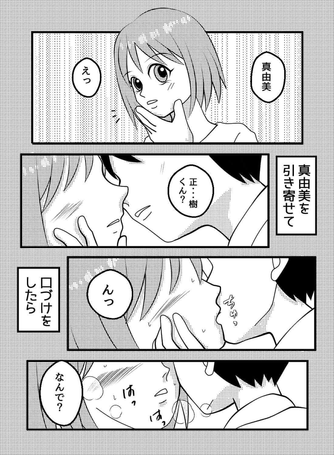 片想いしている彼氏持ちの女の子に触れたらどうなるのか… - 007