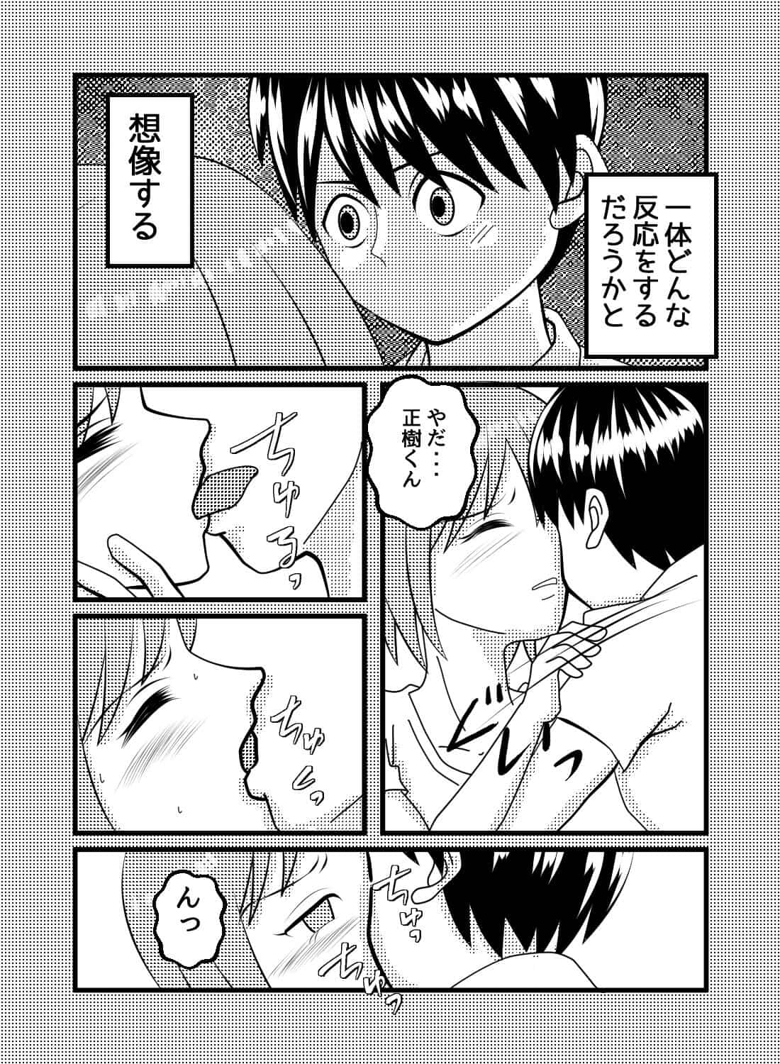 片想いしている彼氏持ちの女の子に触れたらどうなるのか… - 008