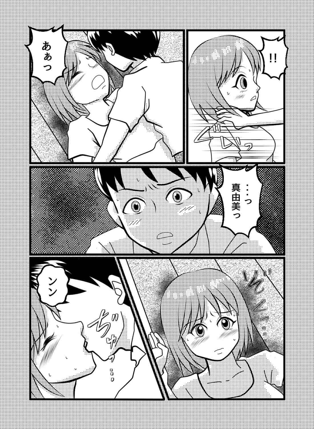 片想いしている彼氏持ちの女の子に触れたらどうなるのか… - 010