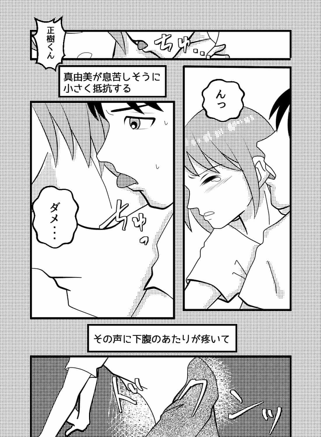 片想いしている彼氏持ちの女の子に触れたらどうなるのか… - 011